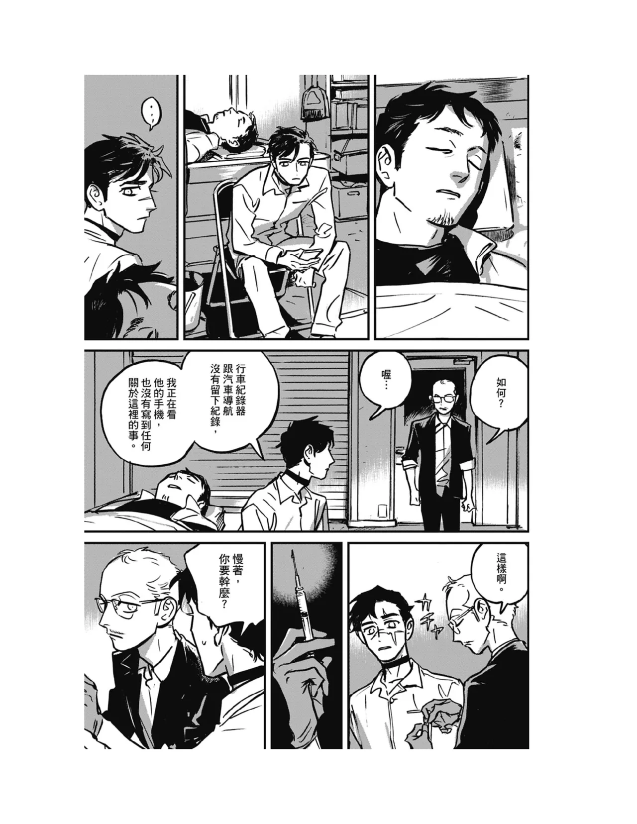 Sleeping Dead（下） |活死人 |沉睡的死亡 Ch.6-11+地狱篇 page 143 - story arc males only hentai manga - read online free