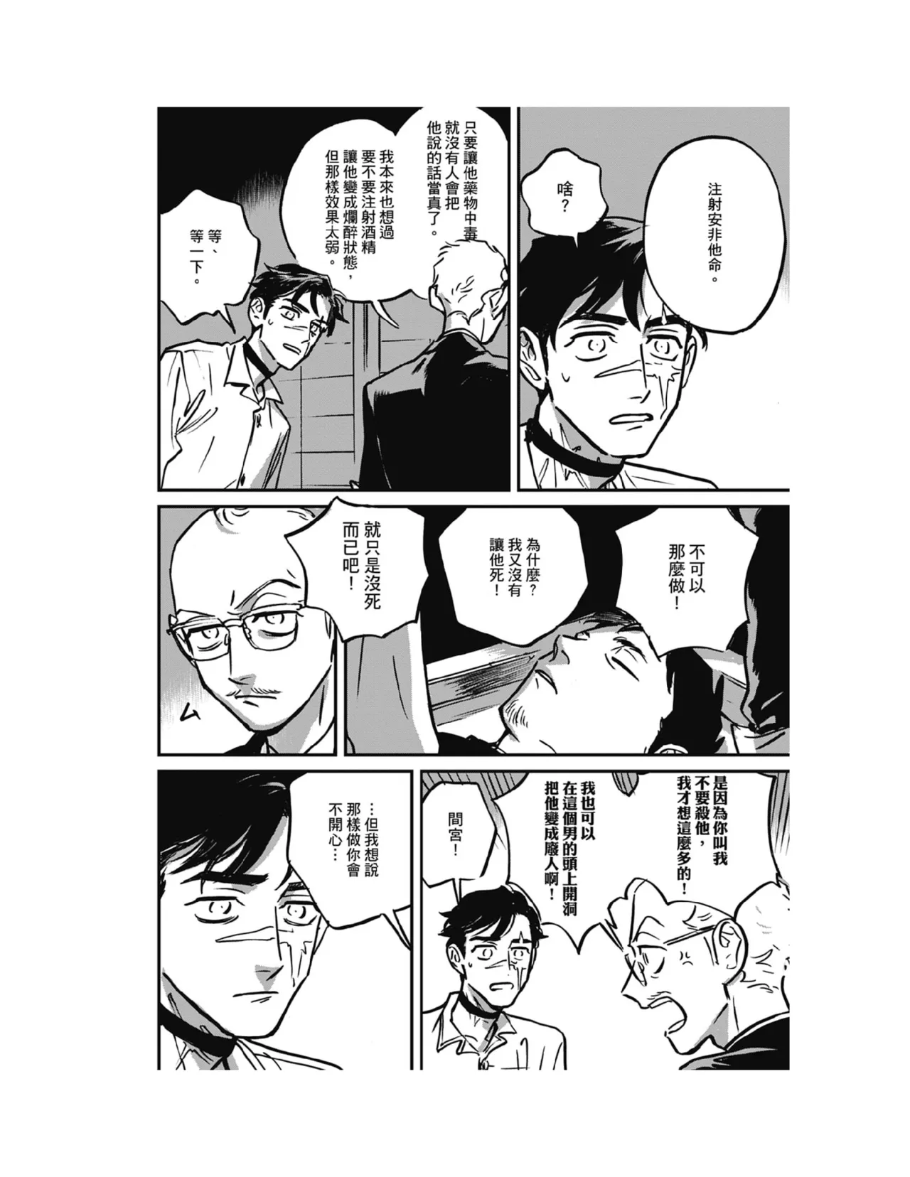 Sleeping Dead（下） |活死人 |沉睡的死亡 Ch.6-11+地狱篇 page 144 - yaoi males only hentai manga - read online free