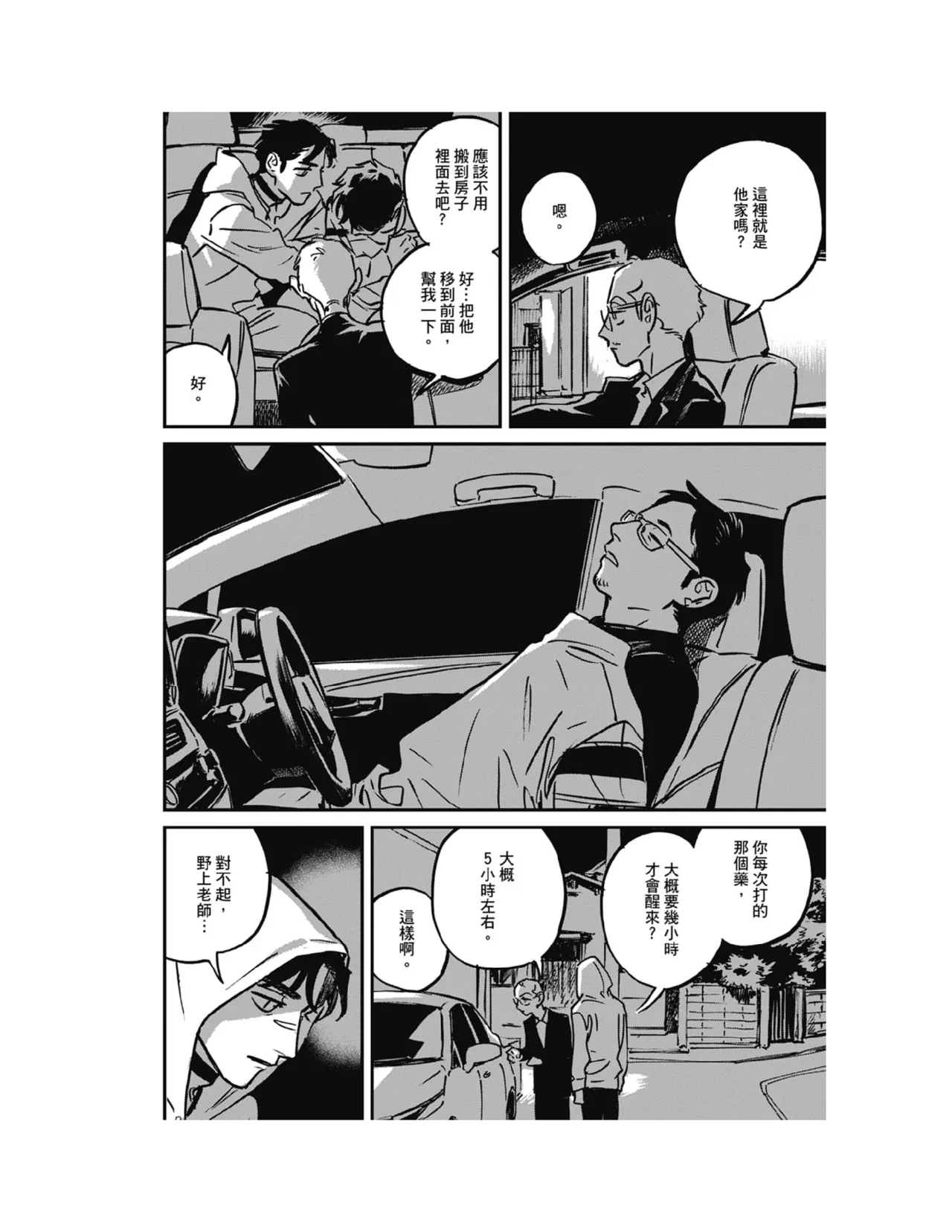 Sleeping Dead（下） |活死人 |沉睡的死亡 Ch.6-11+地狱篇 page 146 - story arc males only hentai manga - read online free