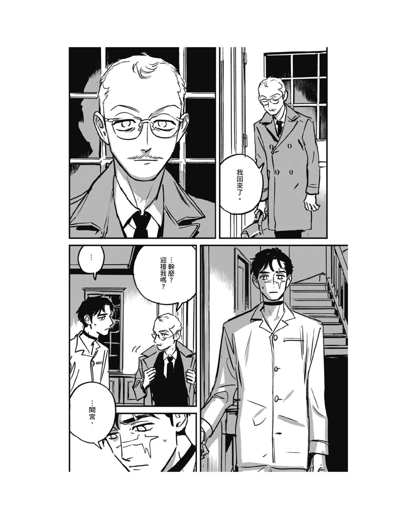 Sleeping Dead（下） |活死人 |沉睡的死亡 Ch.6-11+地狱篇 - Page 147