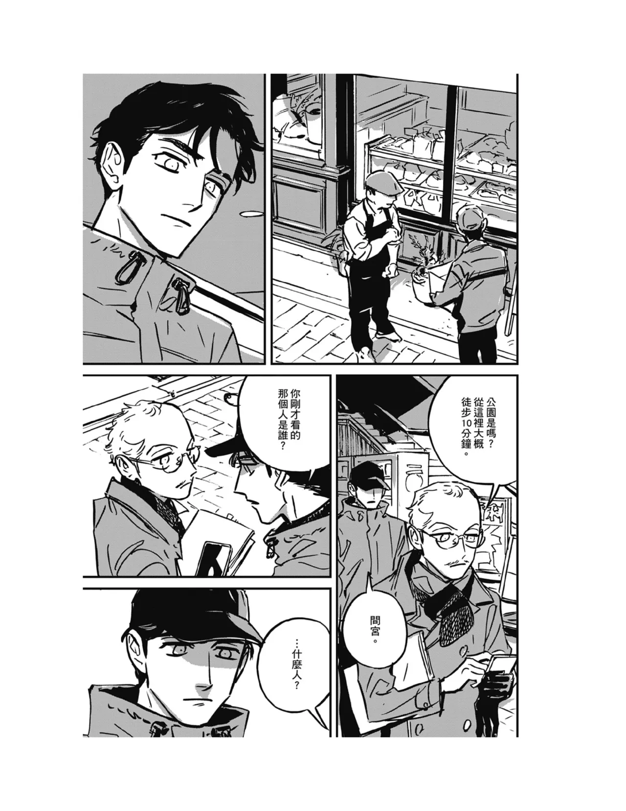 Sleeping Dead（下） |活死人 |沉睡的死亡 Ch.6-11+地狱篇 page 15 - story arc males only hentai manga - read online free