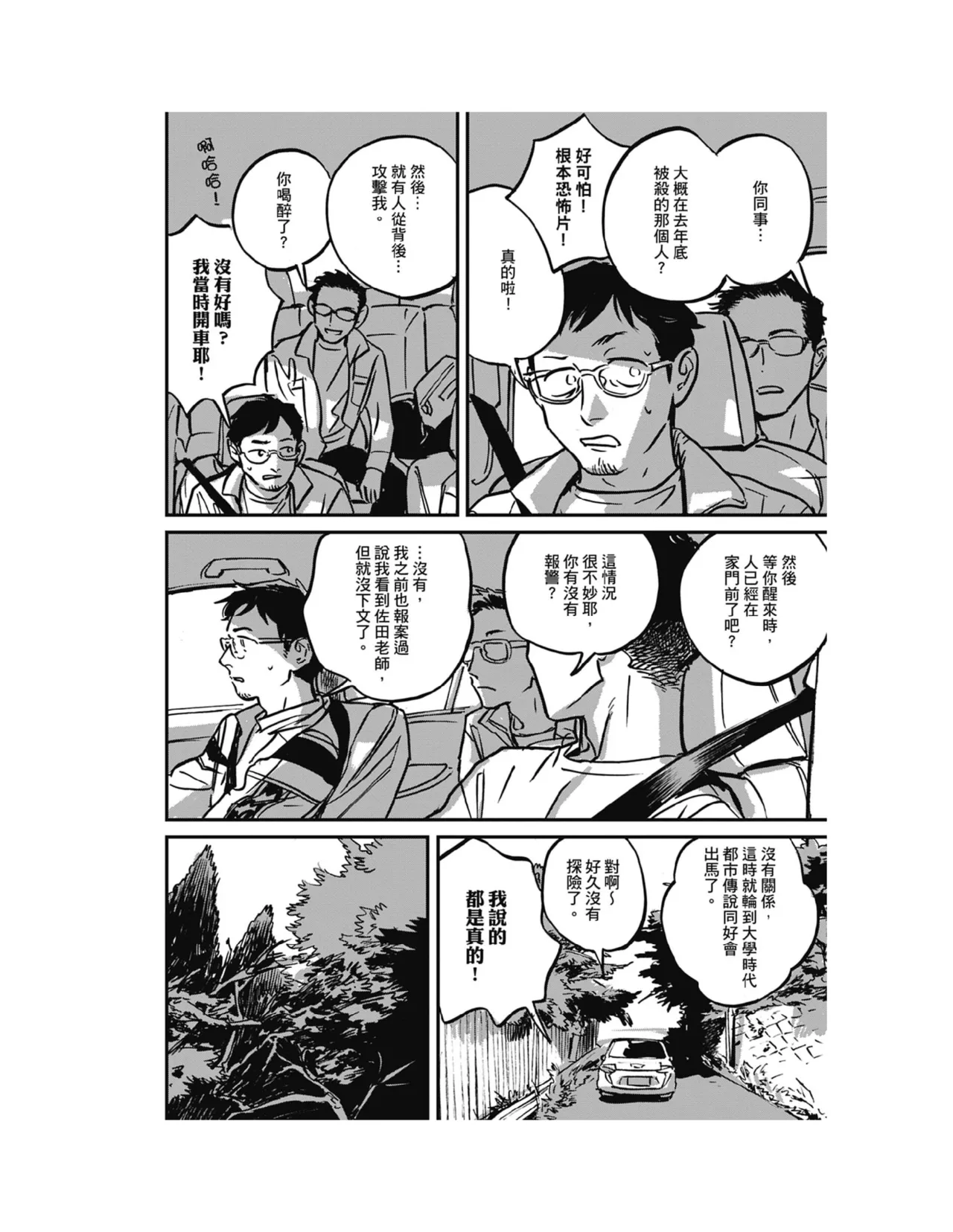 Sleeping Dead（下） |活死人 |沉睡的死亡 Ch.6-11+地狱篇 page 151 - story arc males only hentai manga - read online free