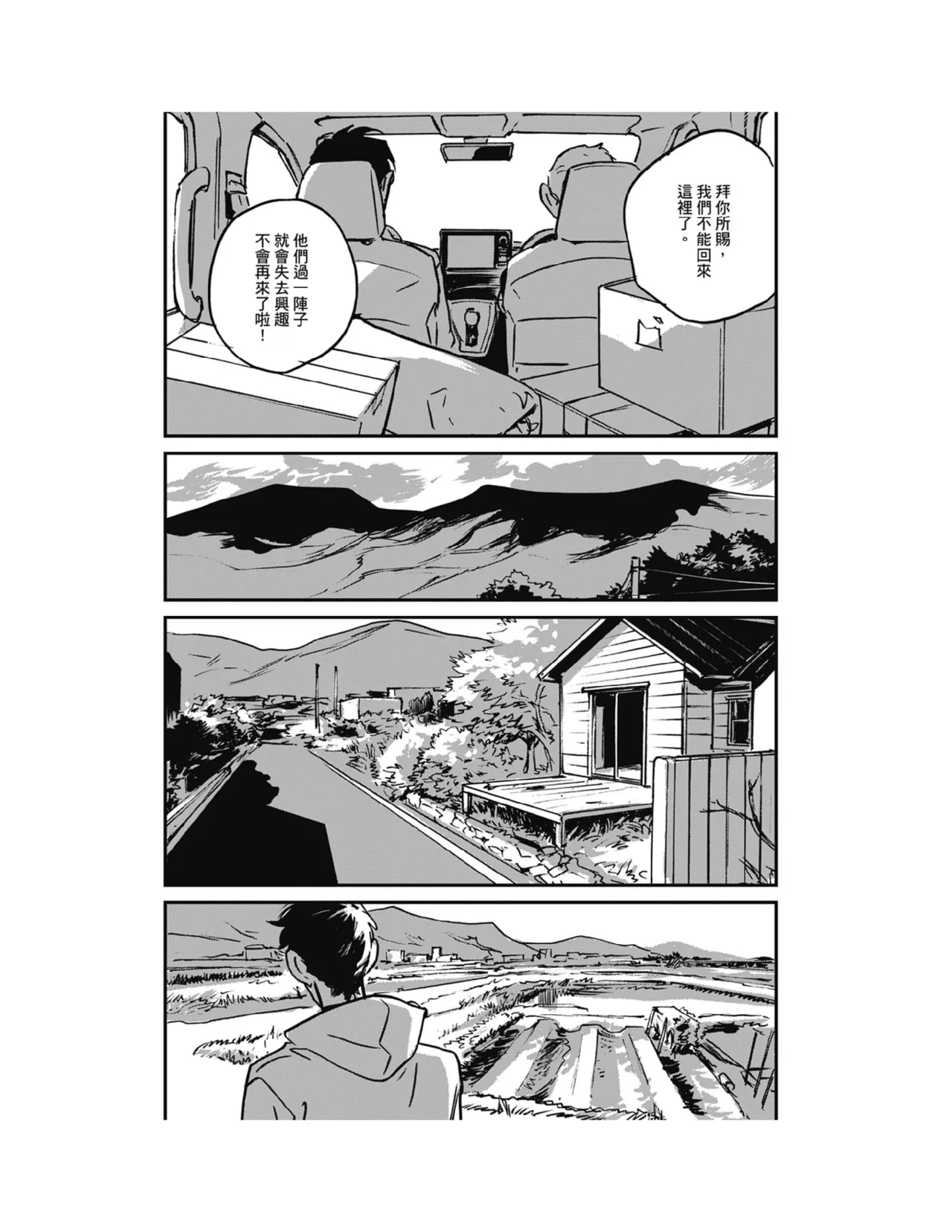 Sleeping Dead（下） |活死人 |沉睡的死亡 Ch.6-11+地狱篇 - Page 157