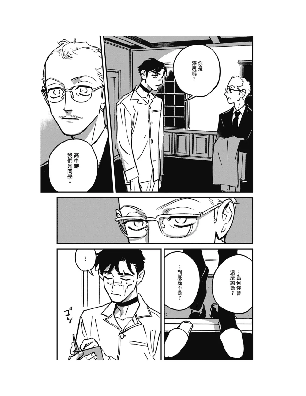 Sleeping Dead（下） |活死人 |沉睡的死亡 Ch.6-11+地狱篇 page 158 - story arc males only hentai manga - read online free