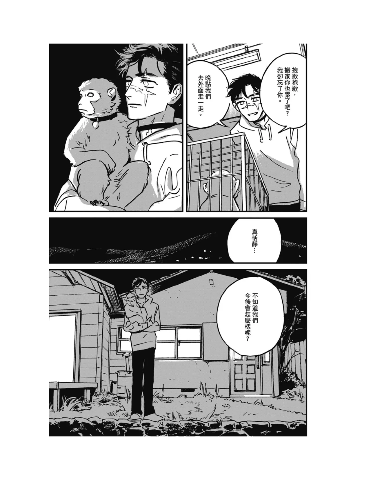 Sleeping Dead（下） |活死人 |沉睡的死亡 Ch.6-11+地狱篇 - Page 163