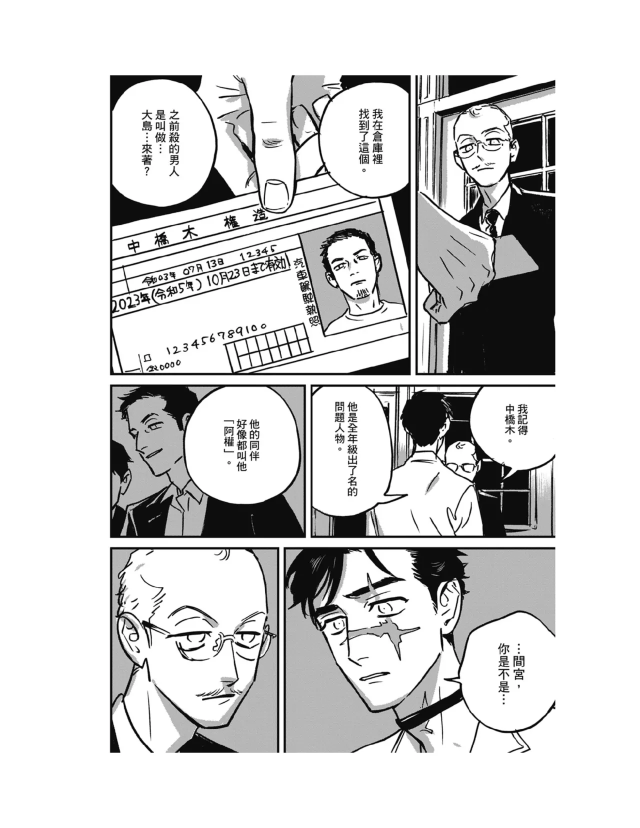 Sleeping Dead（下） |活死人 |沉睡的死亡 Ch.6-11+地狱篇 - Page 169