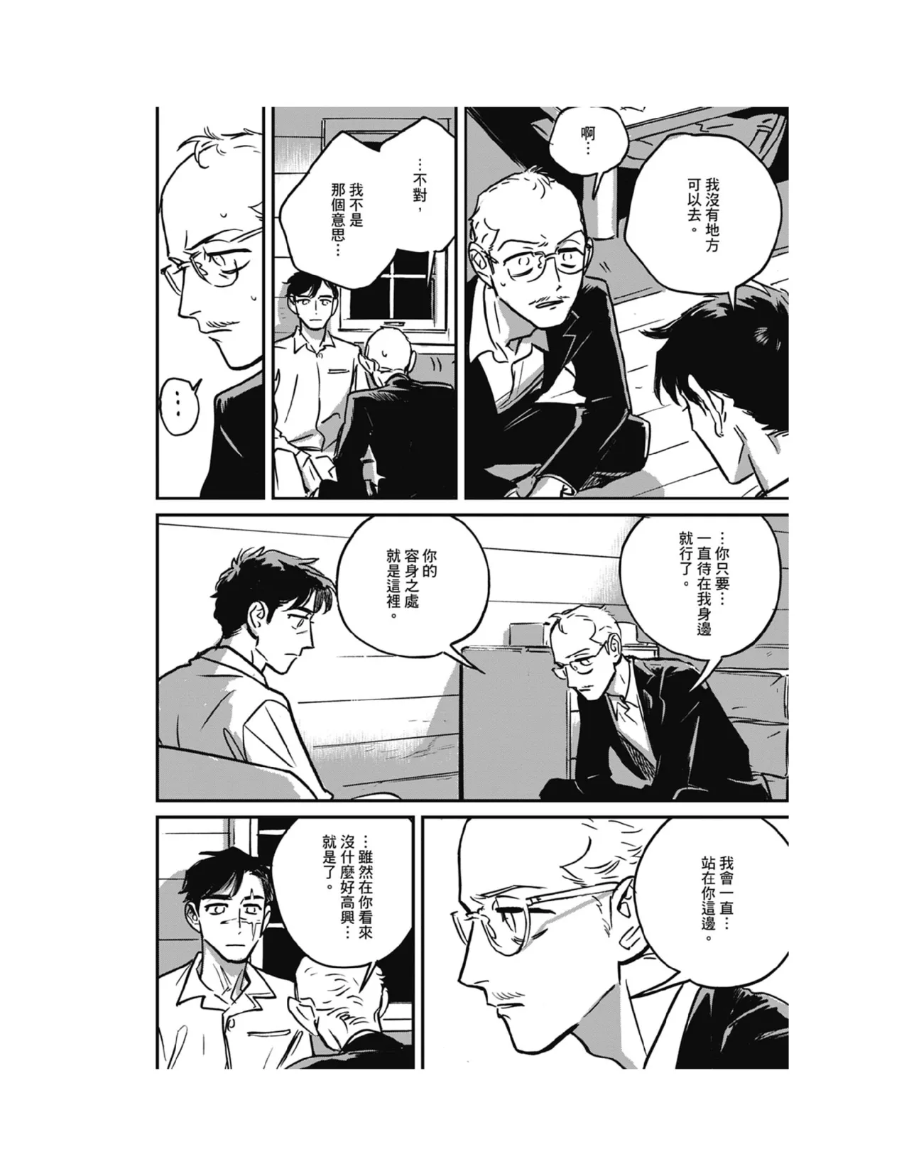 Sleeping Dead（下） |活死人 |沉睡的死亡 Ch.6-11+地狱篇 - Page 171