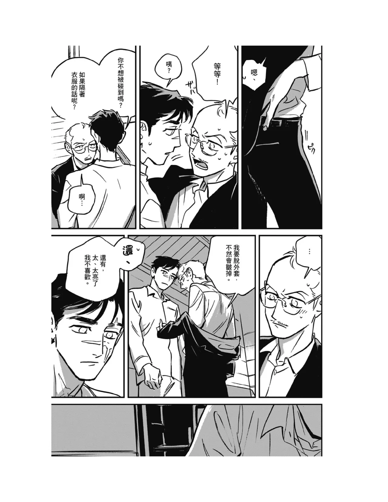Sleeping Dead（下） |活死人 |沉睡的死亡 Ch.6-11+地狱篇 page 181 - yaoi males only hentai manga - read online free