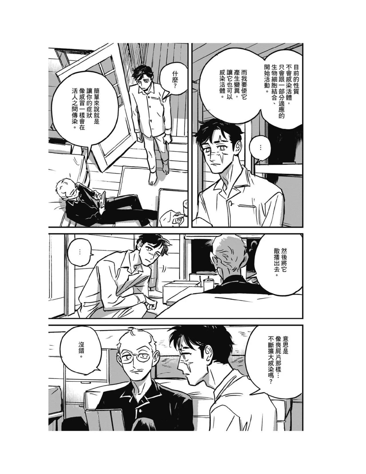 Sleeping Dead（下） |活死人 |沉睡的死亡 Ch.6-11+地狱篇 - Page 187