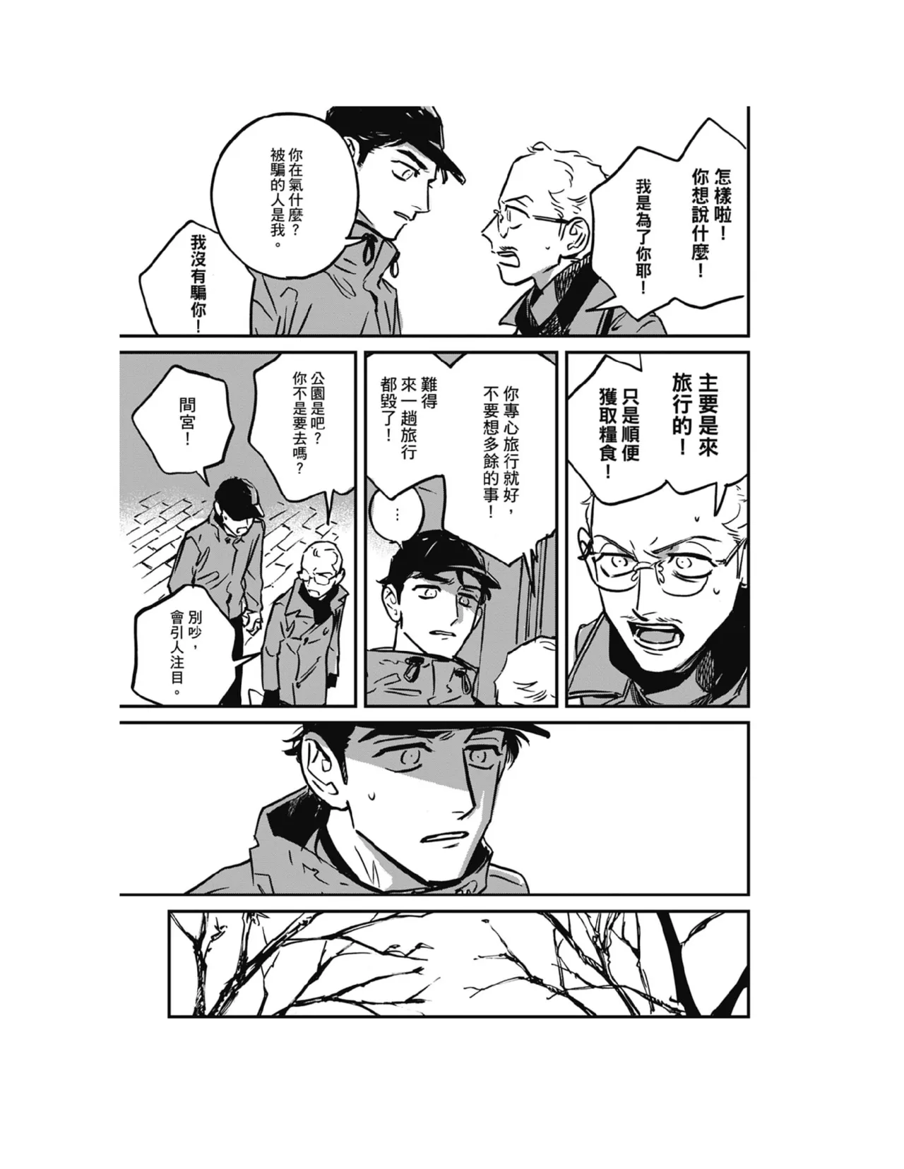 Sleeping Dead（下） |活死人 |沉睡的死亡 Ch.6-11+地狱篇 page 19 - yaoi males only hentai manga - read online free