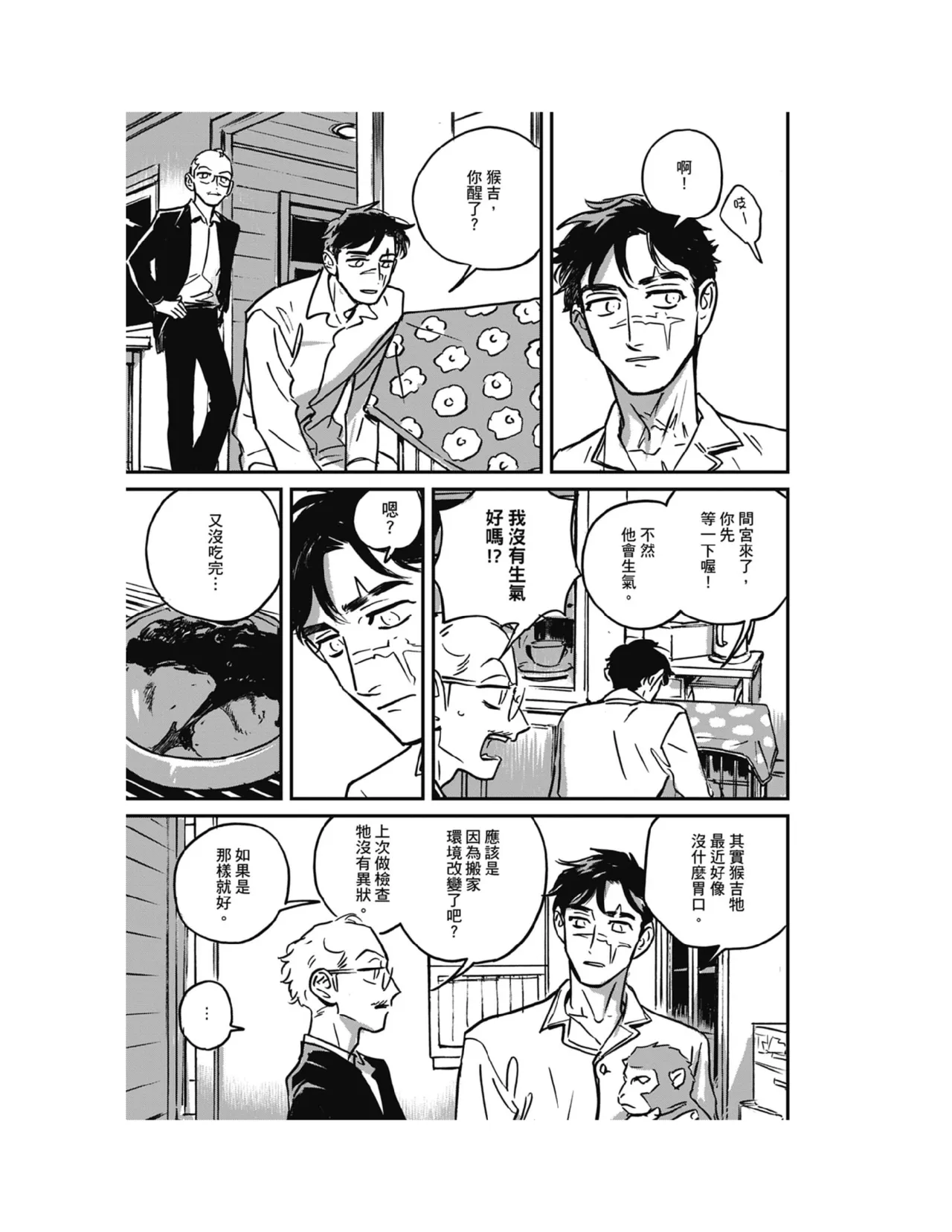 Sleeping Dead（下） |活死人 |沉睡的死亡 Ch.6-11+地狱篇 - Page 198