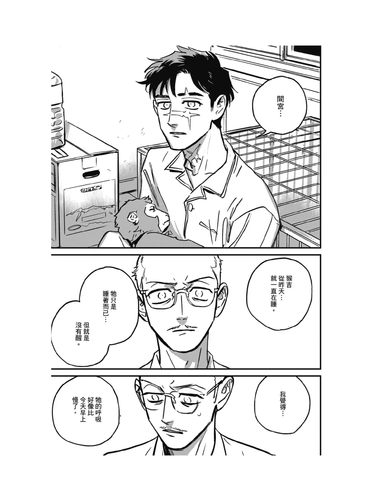 Sleeping Dead（下） |活死人 |沉睡的死亡 Ch.6-11+地狱篇 page 207 - story arc males only hentai manga - read online free