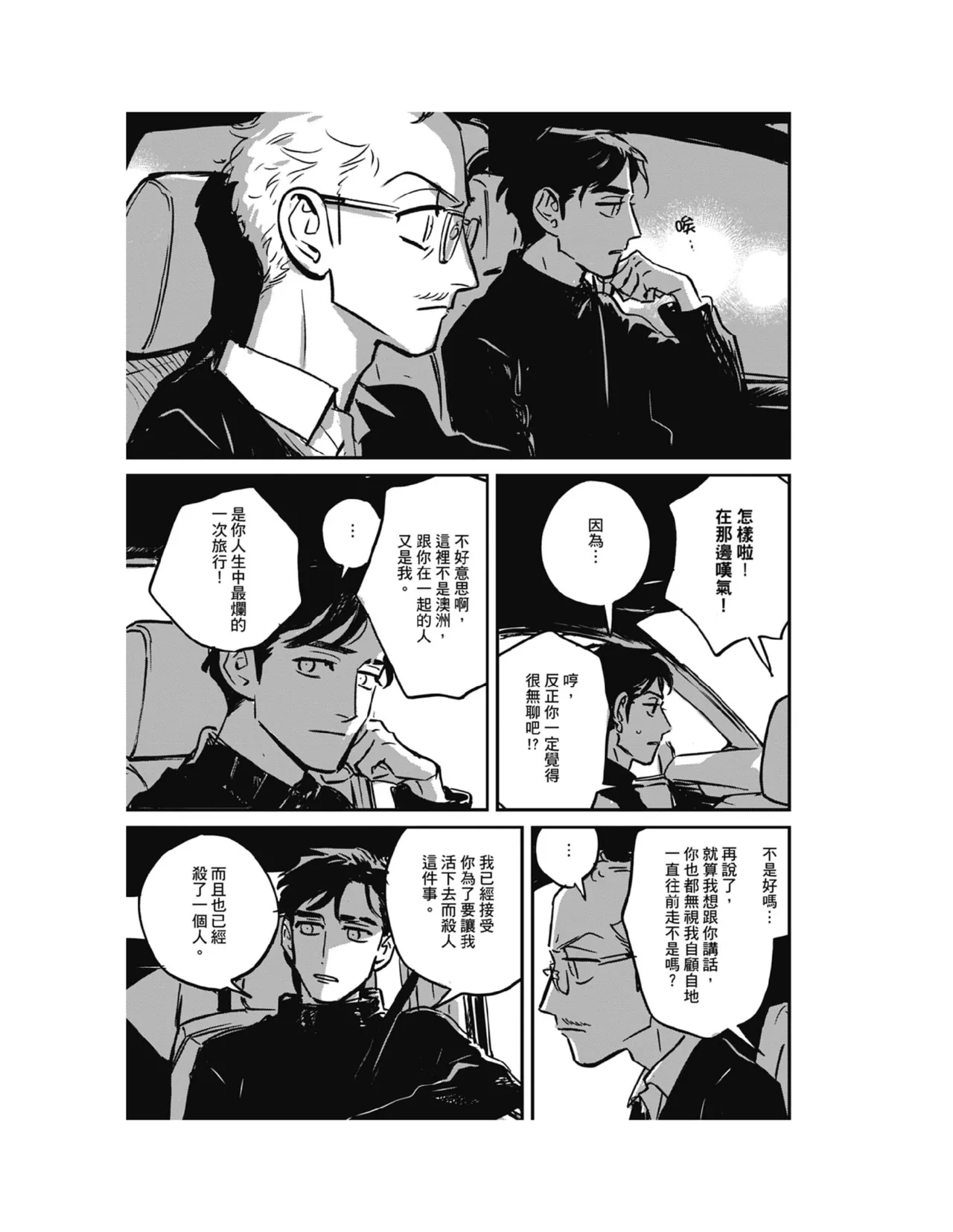 Sleeping Dead（下） |活死人 |沉睡的死亡 Ch.6-11+地狱篇 page 21 - yaoi males only hentai manga - read online free