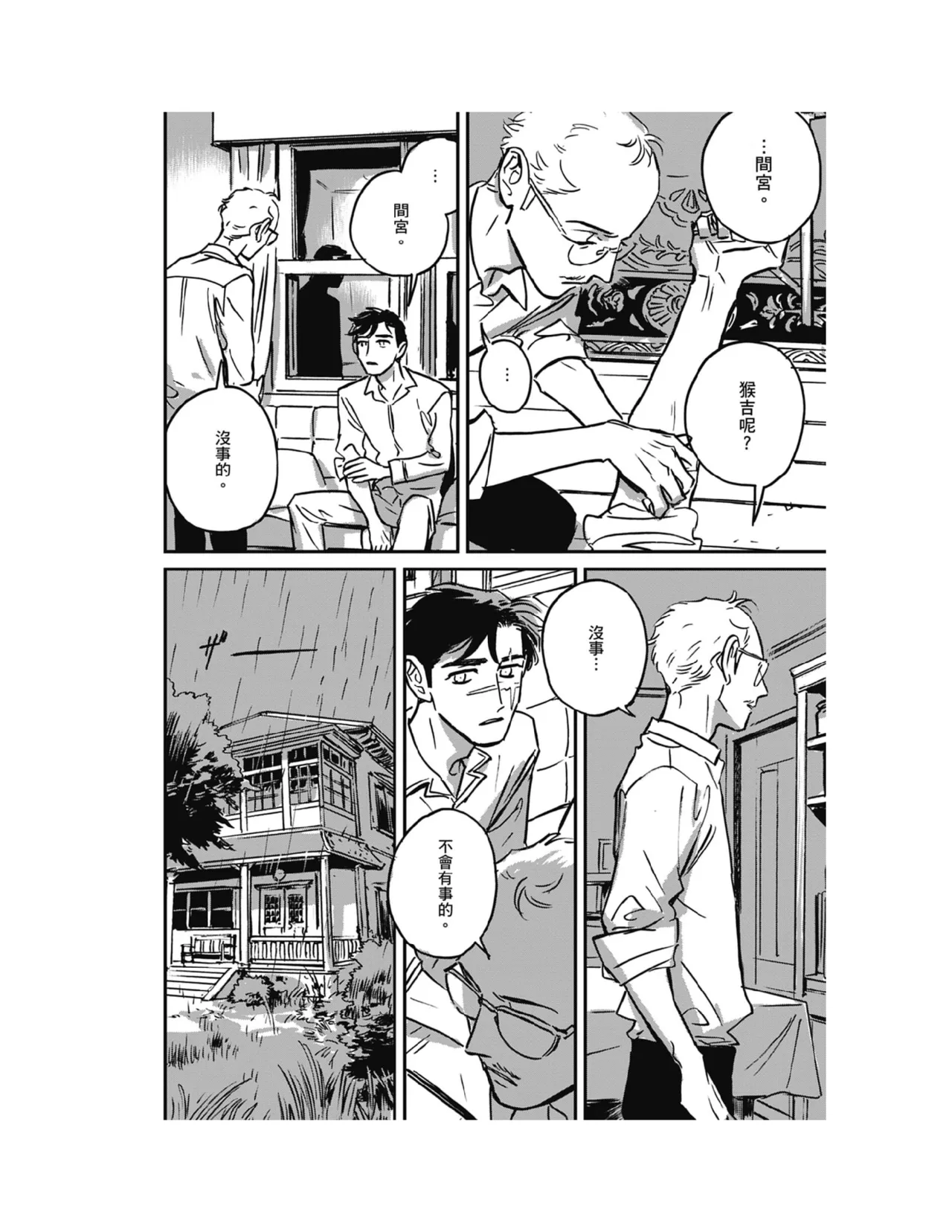 Sleeping Dead（下） |活死人 |沉睡的死亡 Ch.6-11+地狱篇 - Page 212