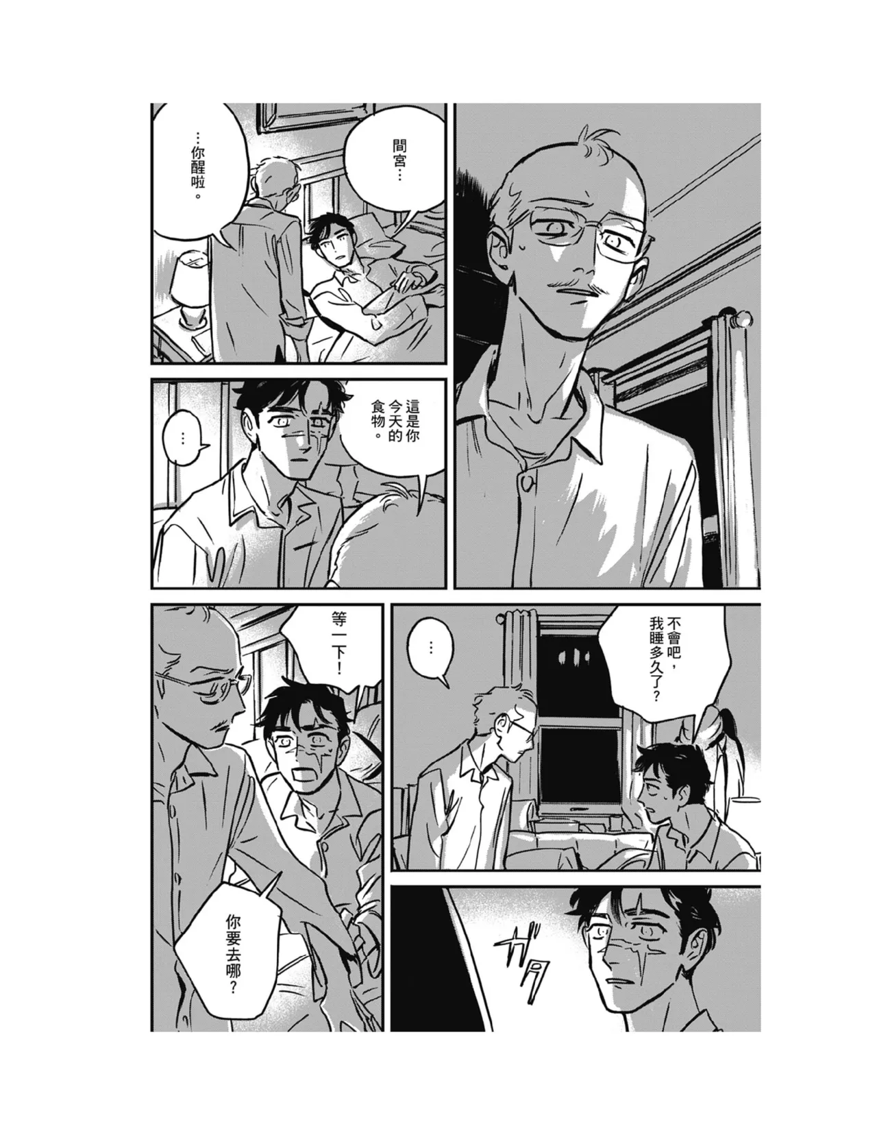 Sleeping Dead（下） |活死人 |沉睡的死亡 Ch.6-11+地狱篇 - Page 215