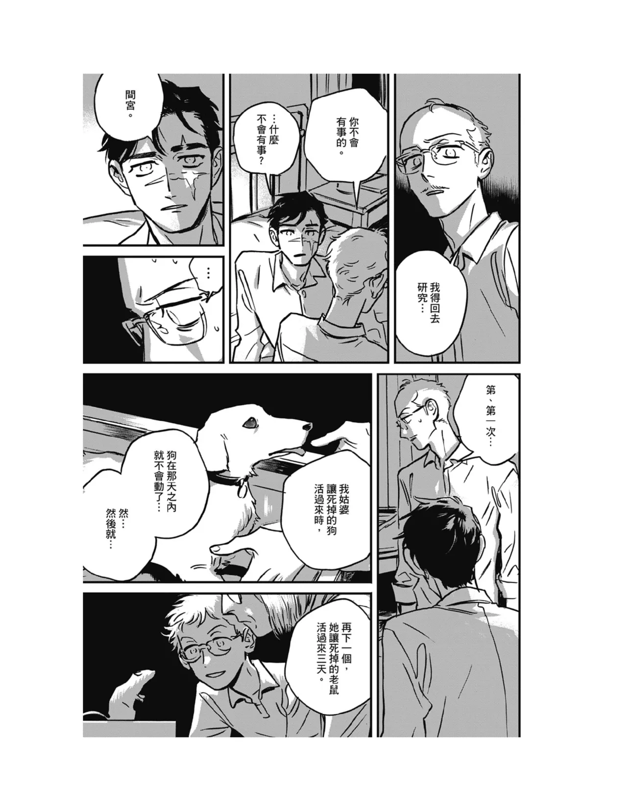 Sleeping Dead（下） |活死人 |沉睡的死亡 Ch.6-11+地狱篇 page 216 - story arc males only hentai manga - read online free