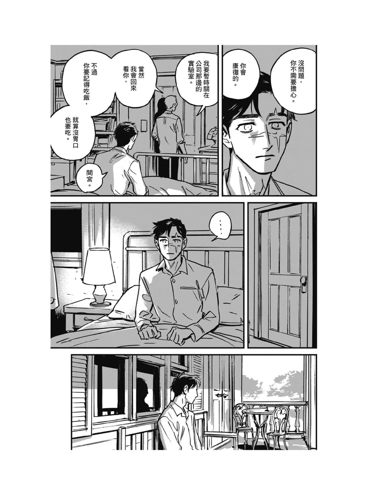 Sleeping Dead（下） |活死人 |沉睡的死亡 Ch.6-11+地狱篇 page 220 - story arc males only hentai manga - read online free