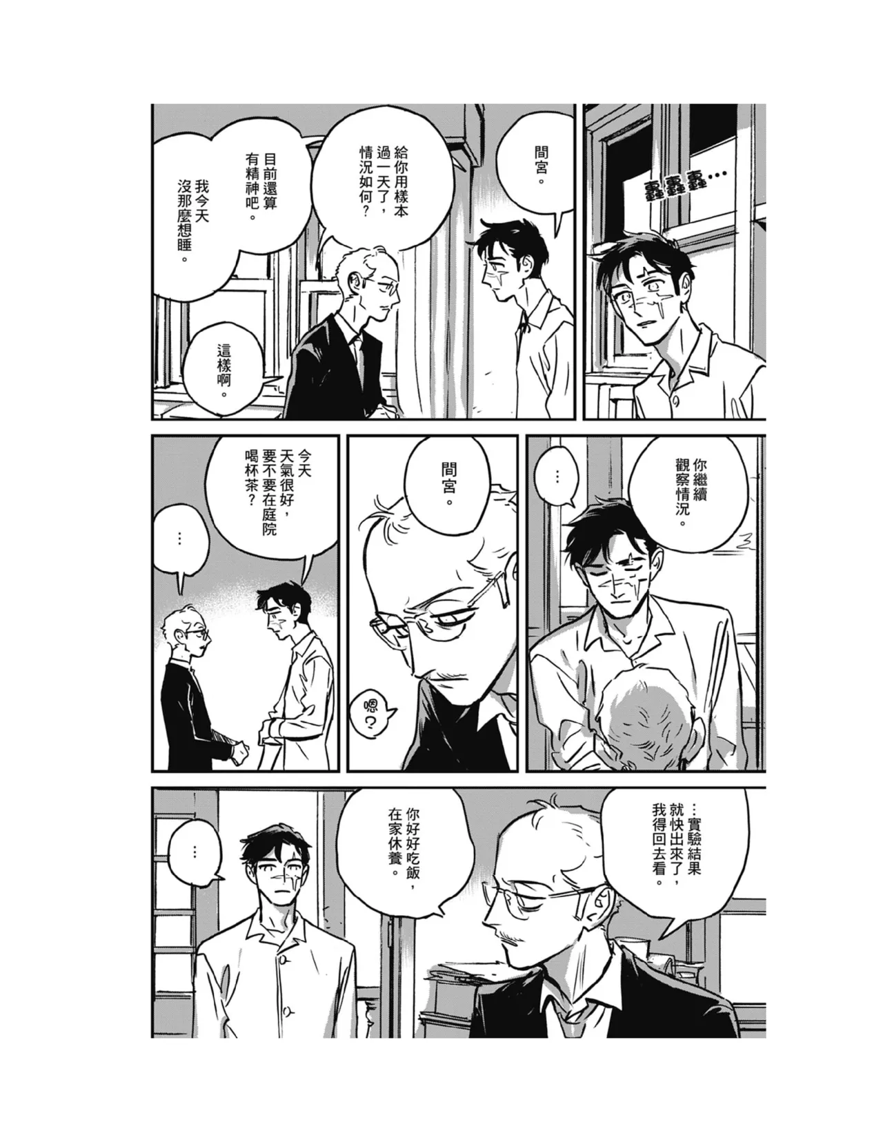 Sleeping Dead（下） |活死人 |沉睡的死亡 Ch.6-11+地狱篇 page 221 - story arc males only hentai manga - read online free