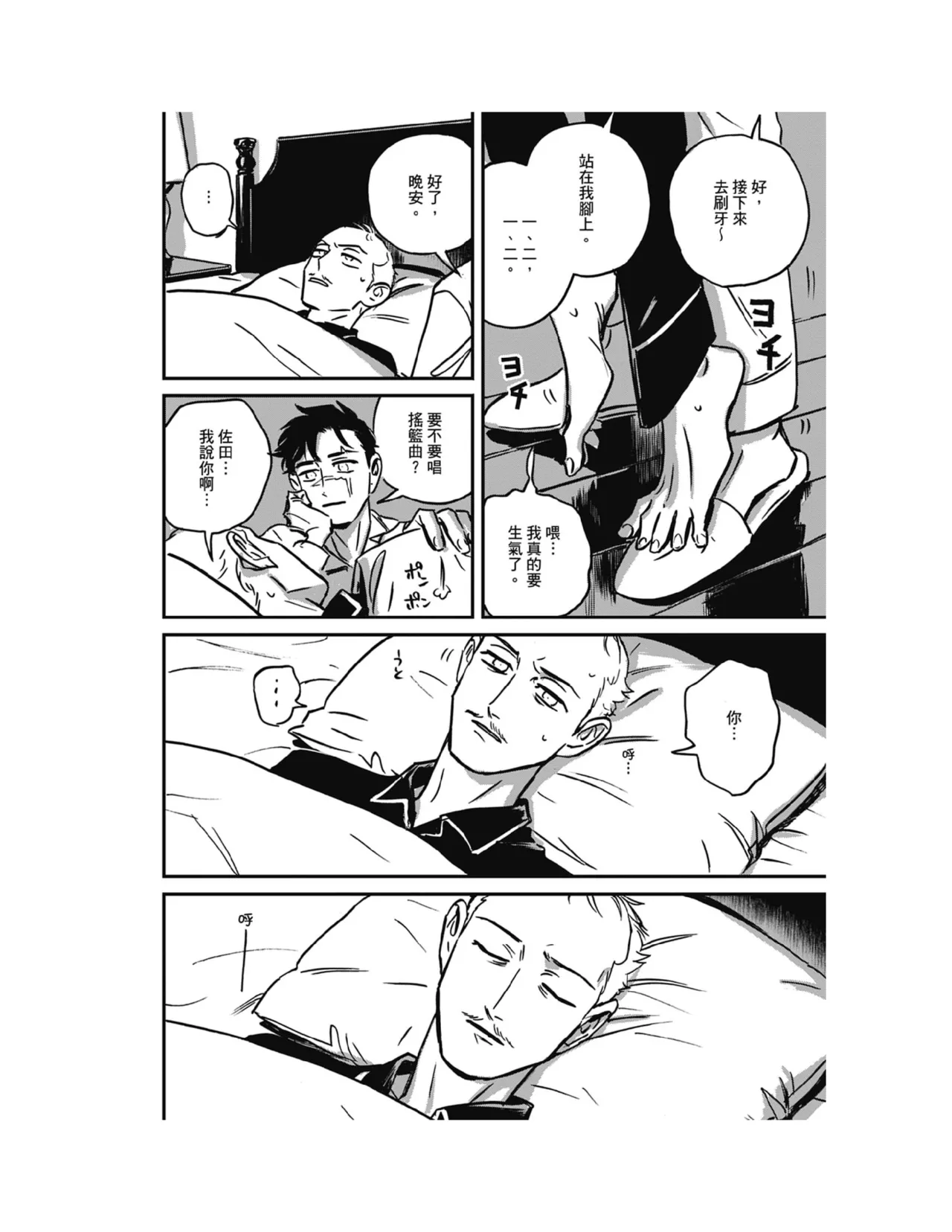 Sleeping Dead（下） |活死人 |沉睡的死亡 Ch.6-11+地狱篇 page 231 - story arc males only hentai manga - read online free