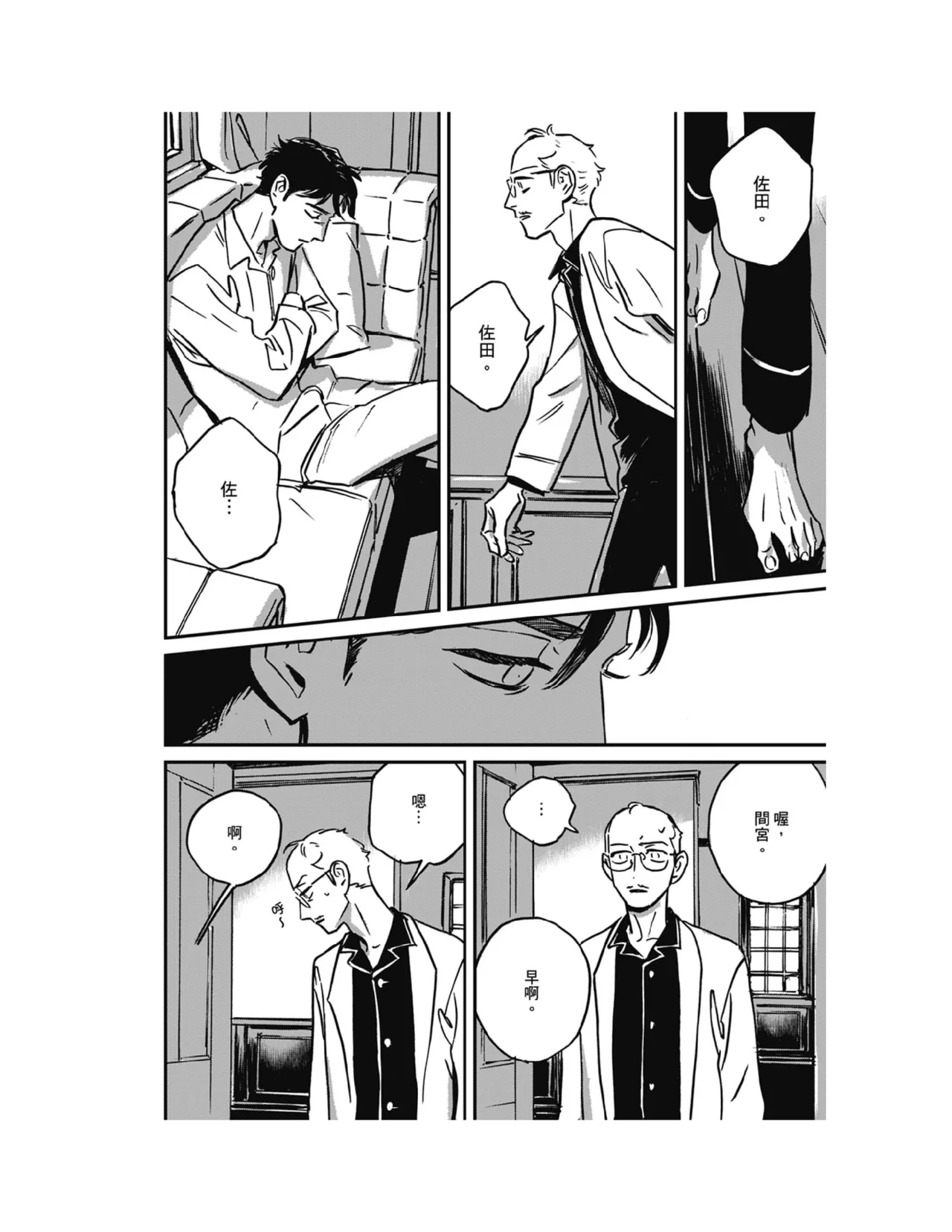 Sleeping Dead（下） |活死人 |沉睡的死亡 Ch.6-11+地狱篇 page 233 - story arc males only hentai manga - read online free