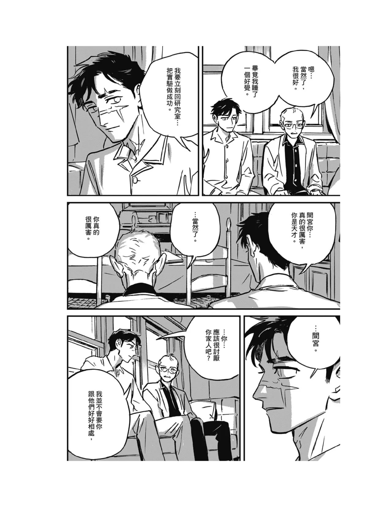 Sleeping Dead（下） |活死人 |沉睡的死亡 Ch.6-11+地狱篇 page 235 - story arc males only hentai manga - read online free