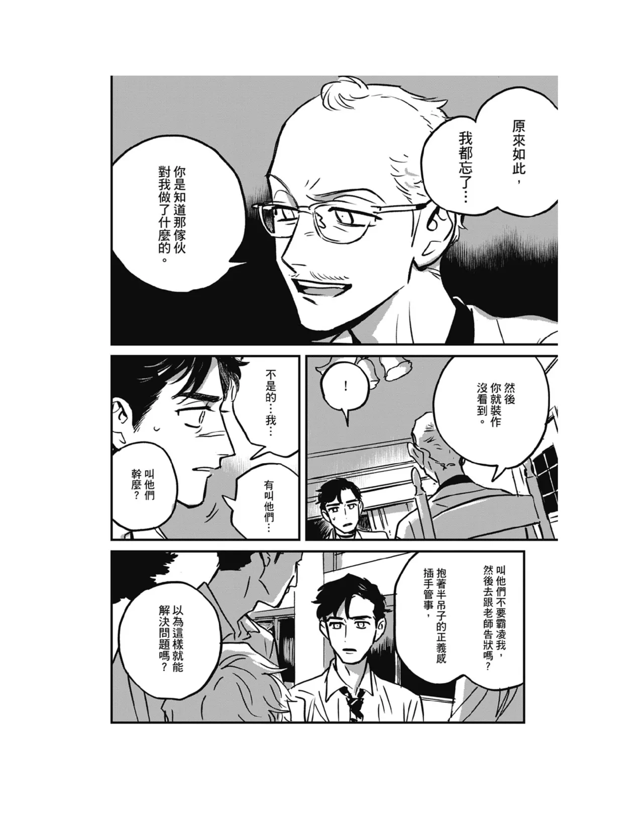 Sleeping Dead（下） |活死人 |沉睡的死亡 Ch.6-11+地狱篇 page 236 - story arc males only hentai manga - read online free