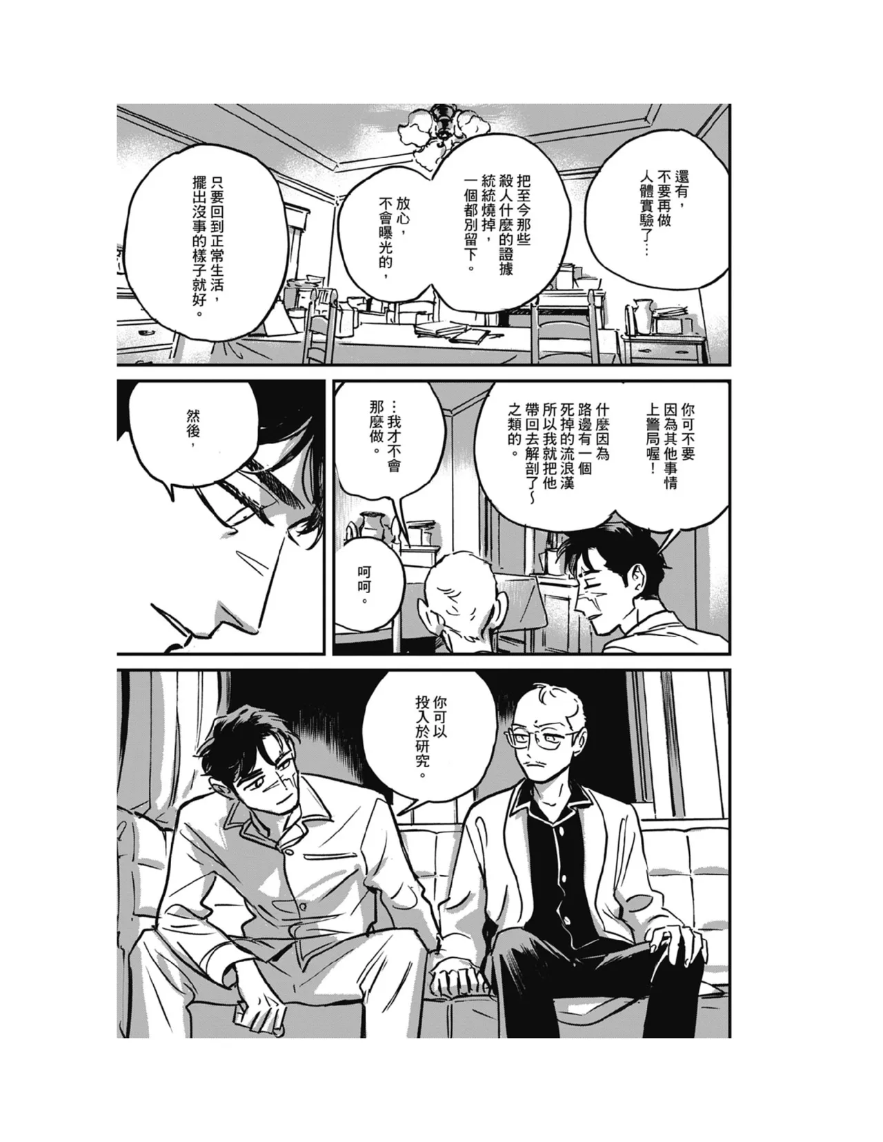 Sleeping Dead（下） |活死人 |沉睡的死亡 Ch.6-11+地狱篇 page 241 - story arc males only hentai manga - read online free