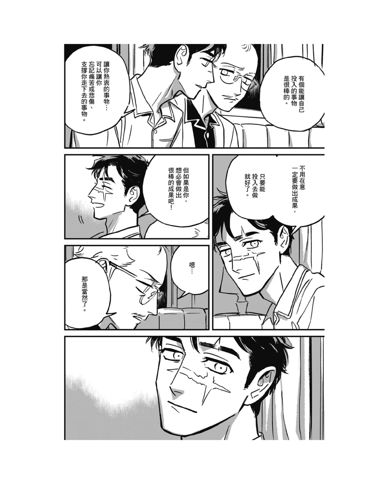 Sleeping Dead（下） |活死人 |沉睡的死亡 Ch.6-11+地狱篇 - Page 242