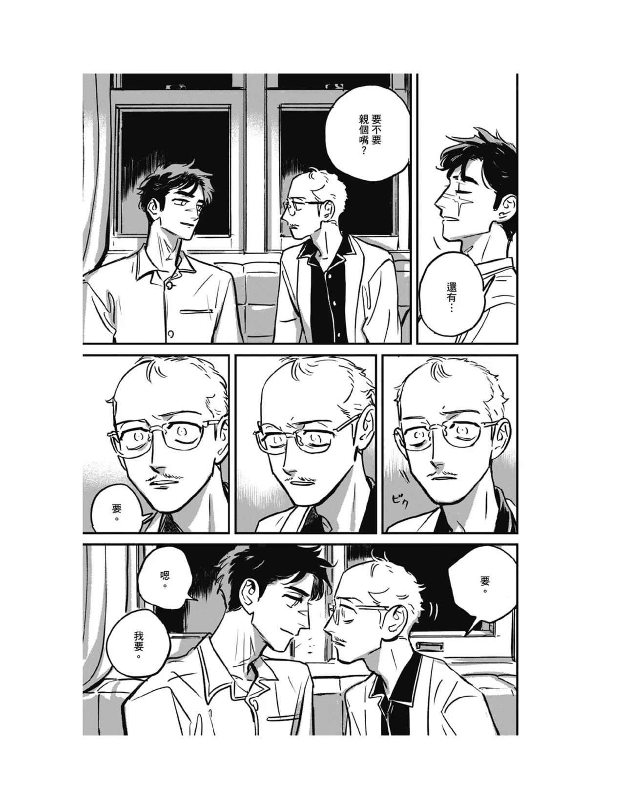 Sleeping Dead（下） |活死人 |沉睡的死亡 Ch.6-11+地狱篇 page 250 - story arc males only hentai manga - read online free