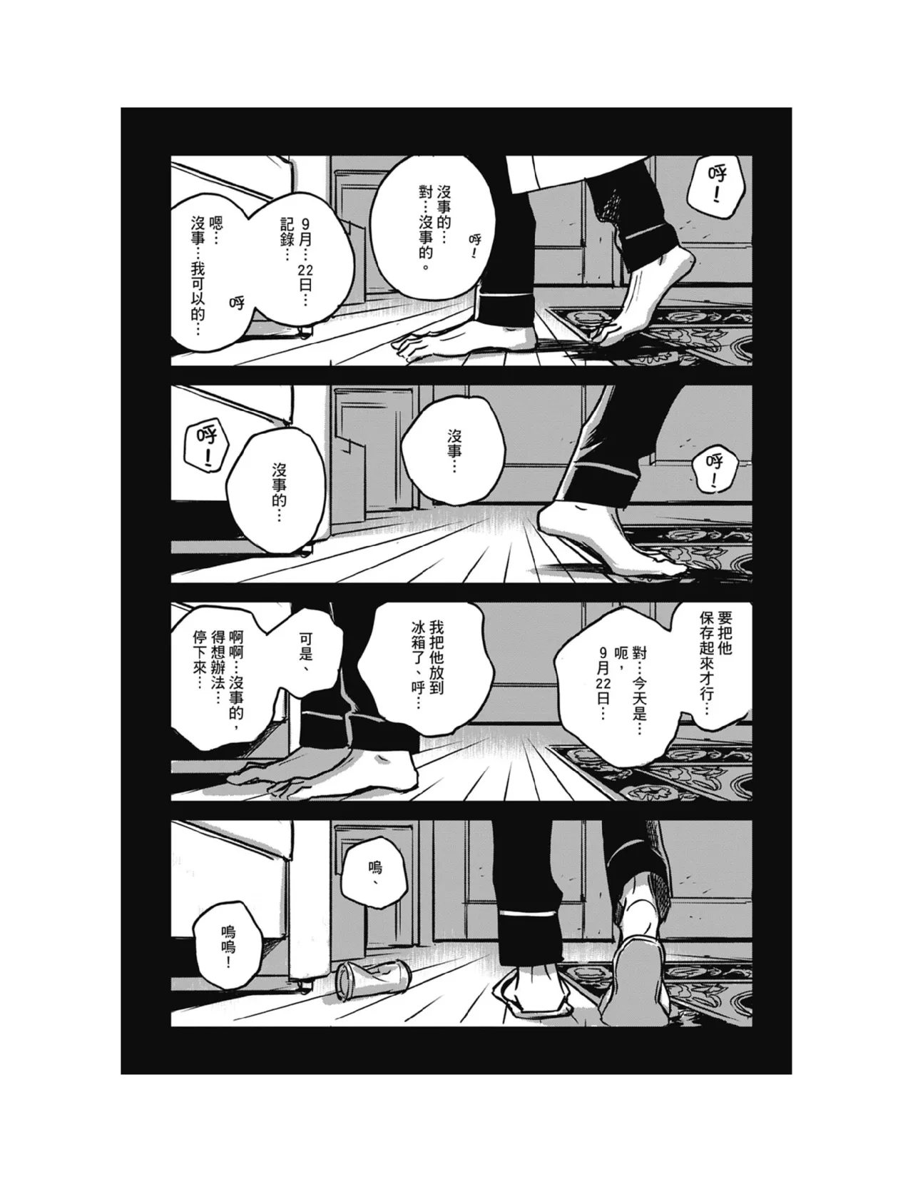 Sleeping Dead（下） |活死人 |沉睡的死亡 Ch.6-11+地狱篇 page 256 - story arc males only hentai manga - read online free