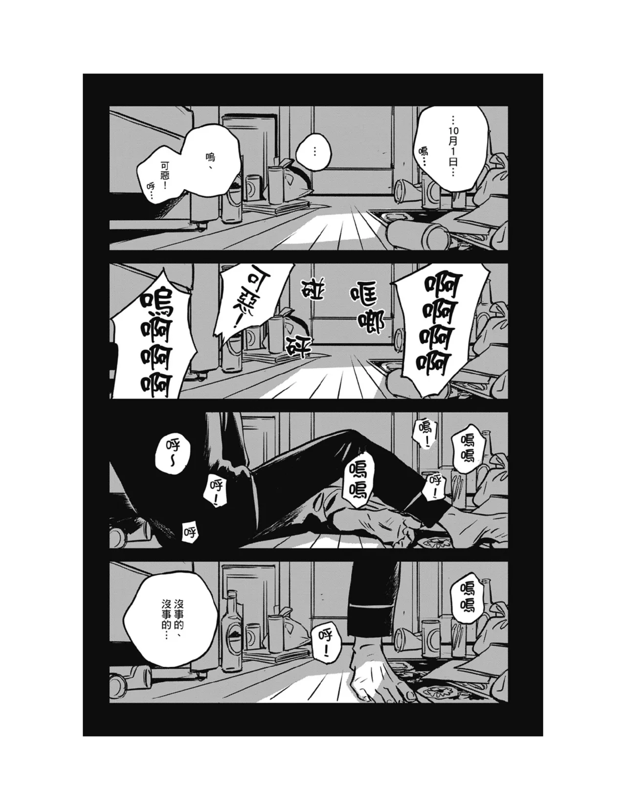 Sleeping Dead（下） |活死人 |沉睡的死亡 Ch.6-11+地狱篇 - Page 260