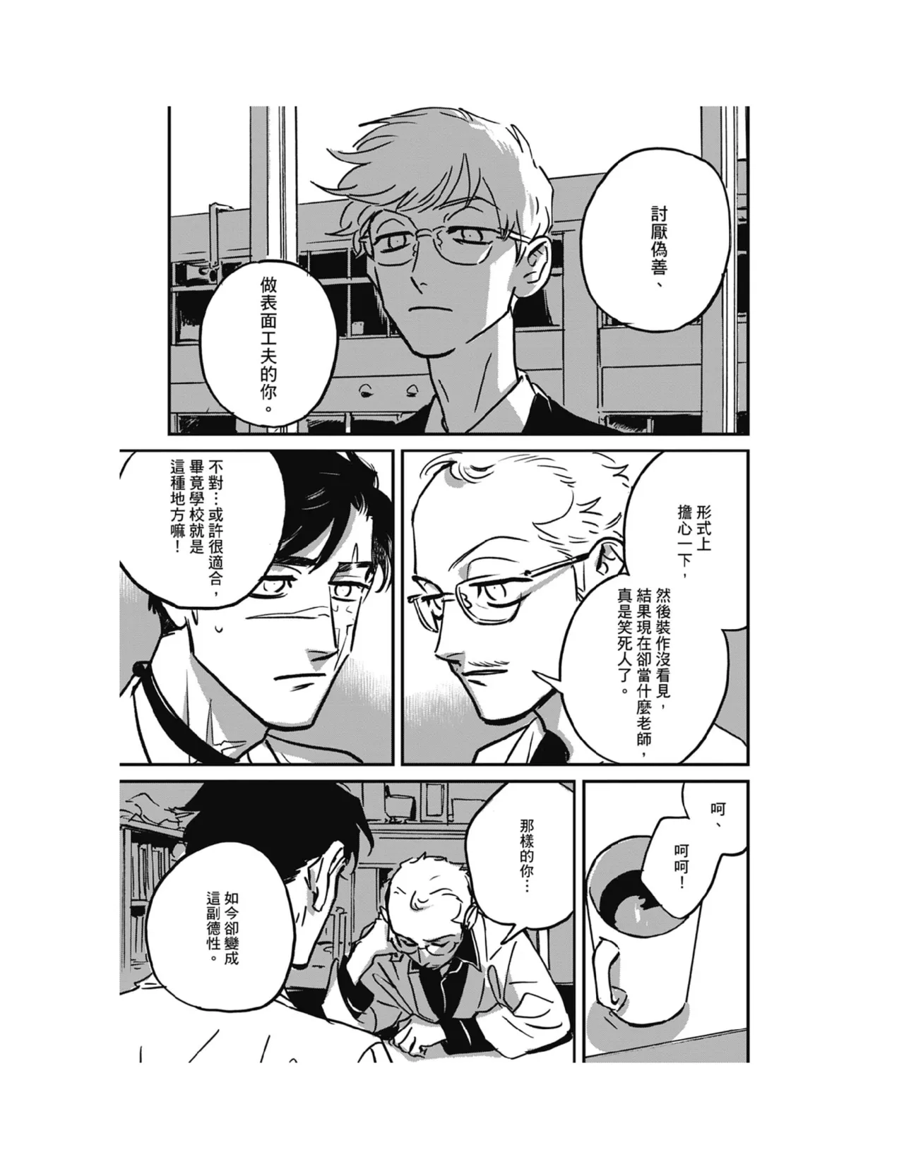 Sleeping Dead（下） |活死人 |沉睡的死亡 Ch.6-11+地狱篇 - Page 269