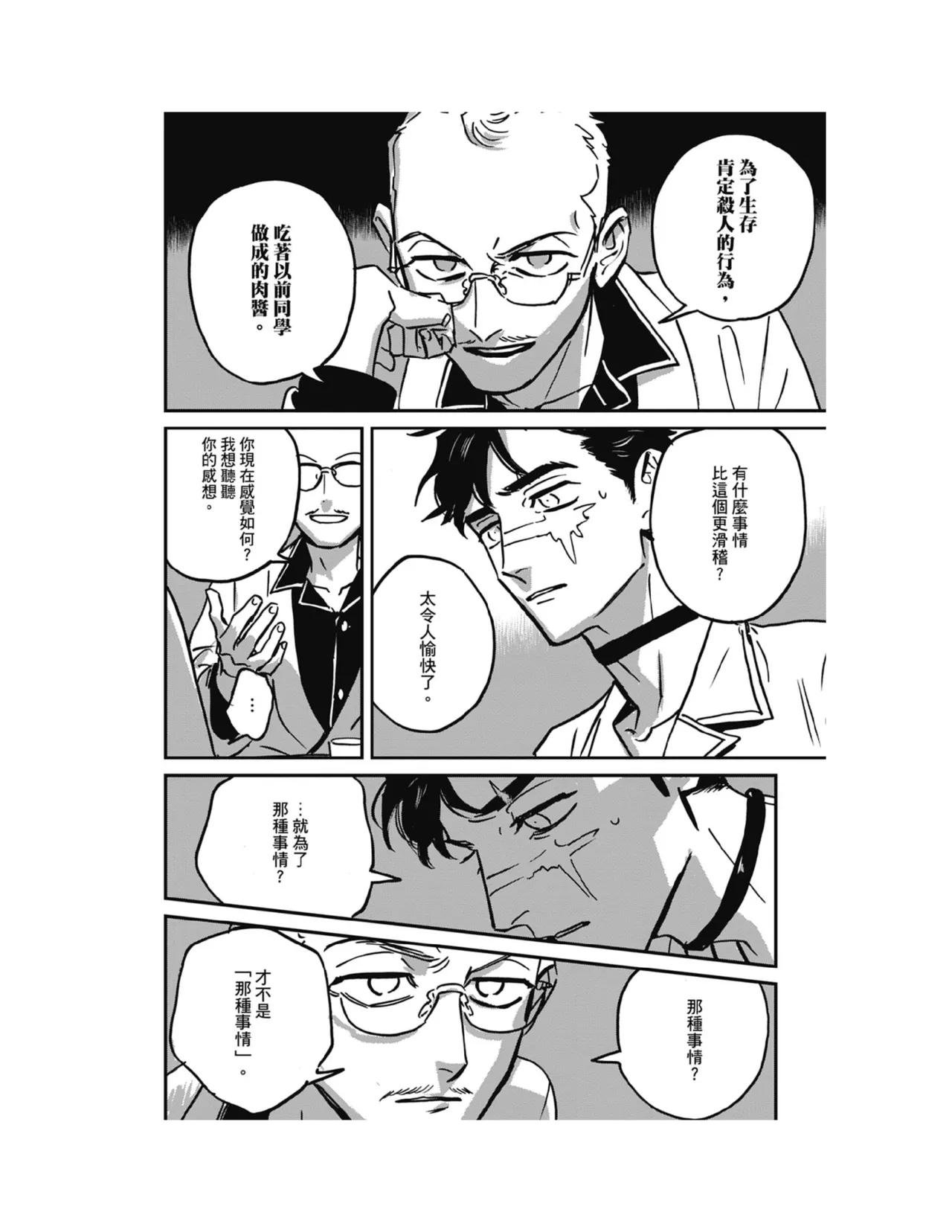 Sleeping Dead（下） |活死人 |沉睡的死亡 Ch.6-11+地狱篇 page 274 - story arc males only hentai manga - read online free