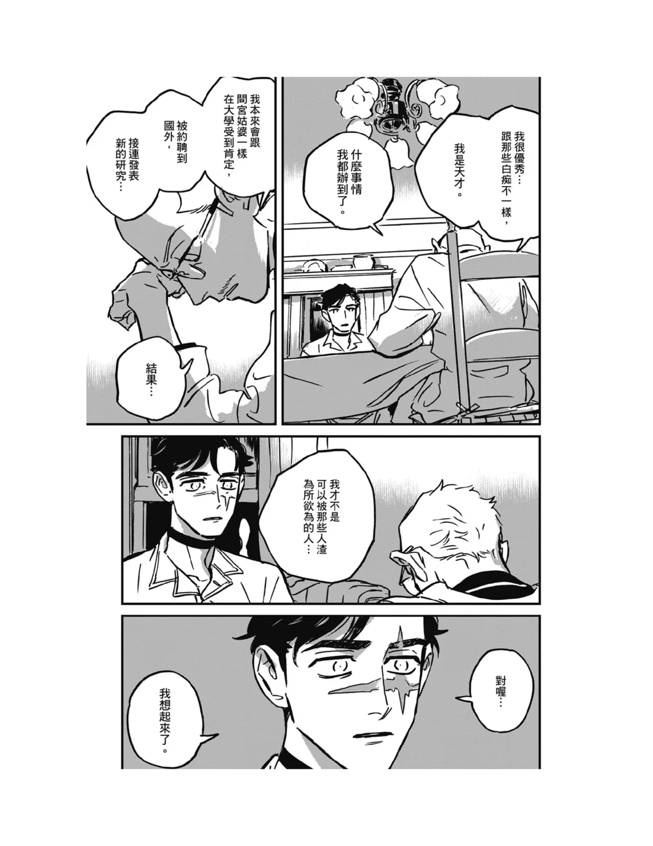 Sleeping Dead（下） |活死人 |沉睡的死亡 Ch.6-11+地狱篇 - Page 275