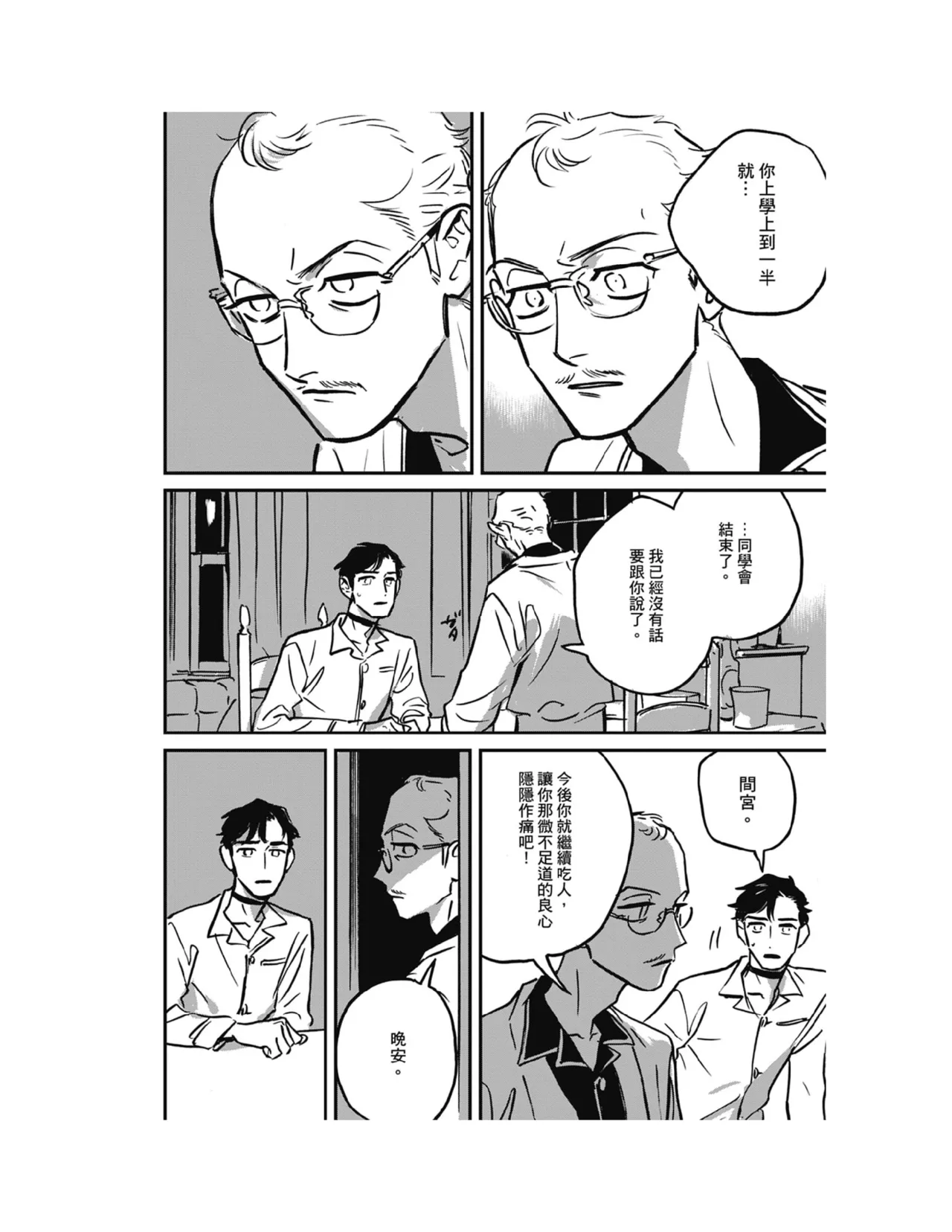 Sleeping Dead（下） |活死人 |沉睡的死亡 Ch.6-11+地狱篇 - Page 276