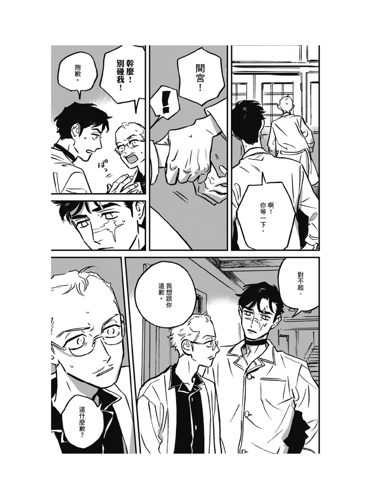 Sleeping Dead（下） |活死人 |沉睡的死亡 Ch.6-11+地狱篇 page 280 - story arc males only hentai manga - read online free