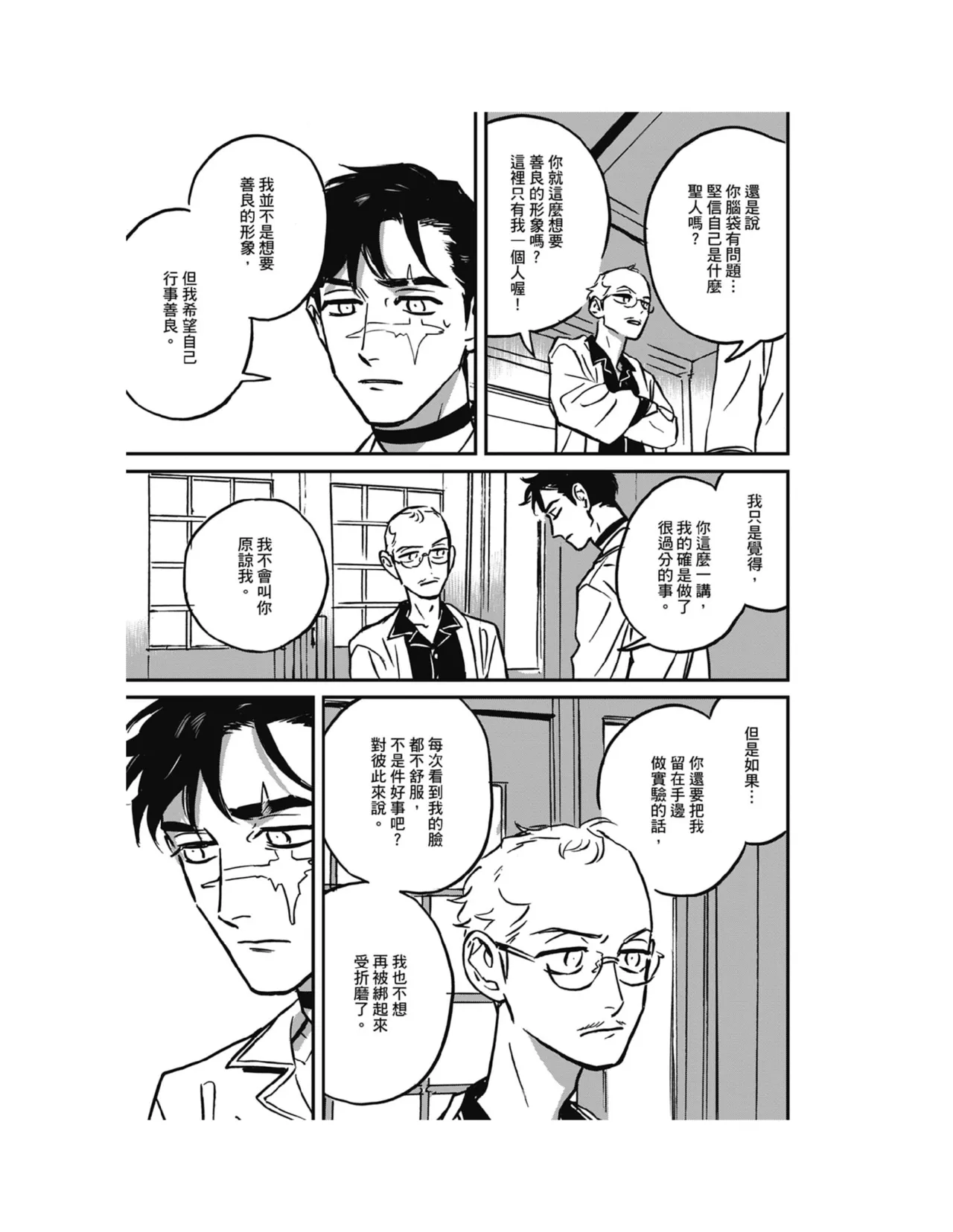 Sleeping Dead（下） |活死人 |沉睡的死亡 Ch.6-11+地狱篇 - Page 282