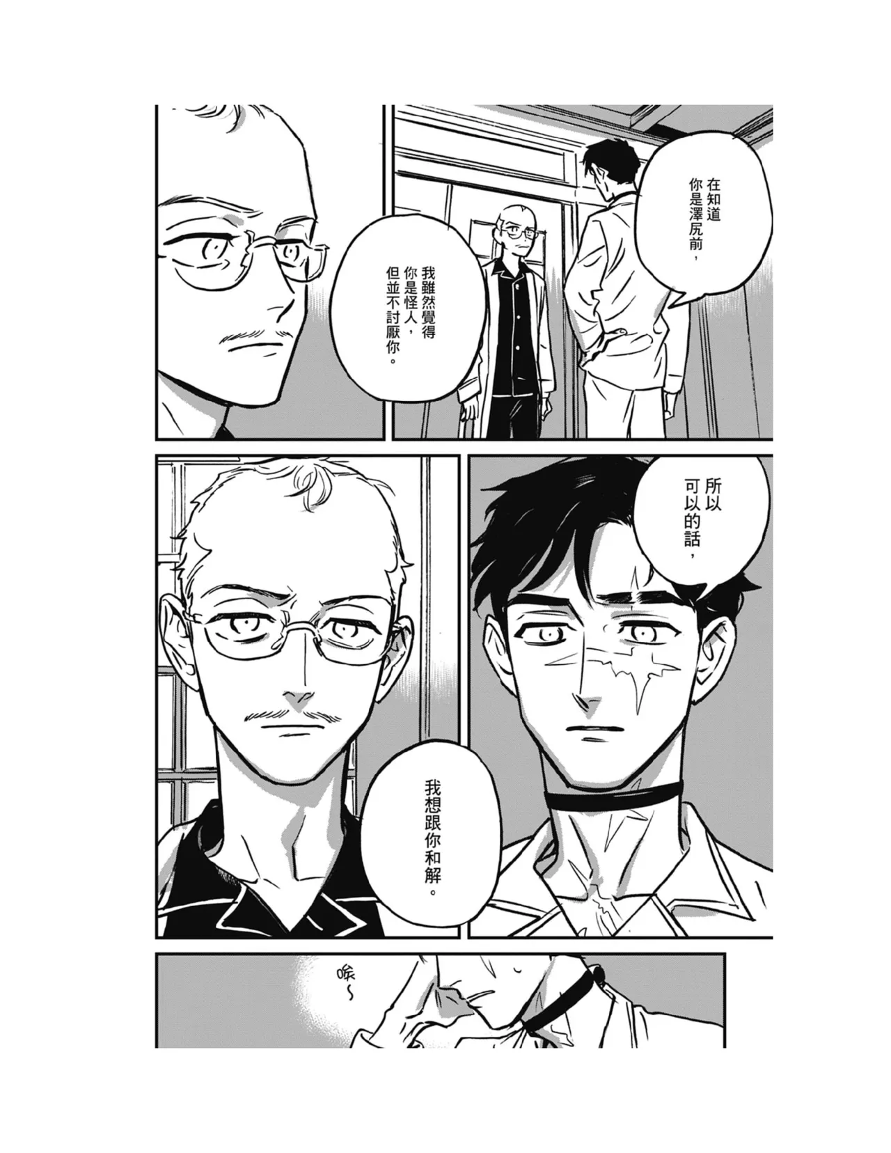 Sleeping Dead（下） |活死人 |沉睡的死亡 Ch.6-11+地狱篇 page 283 - story arc males only hentai manga - read online free