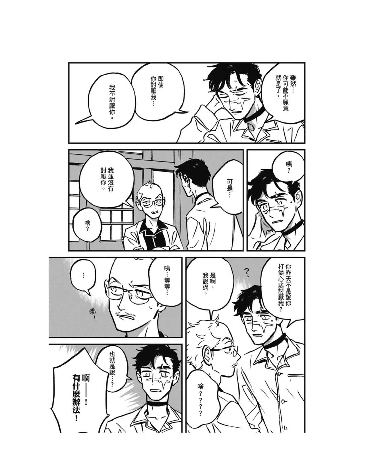 Sleeping Dead（下） |活死人 |沉睡的死亡 Ch.6-11+地狱篇 - Page 284