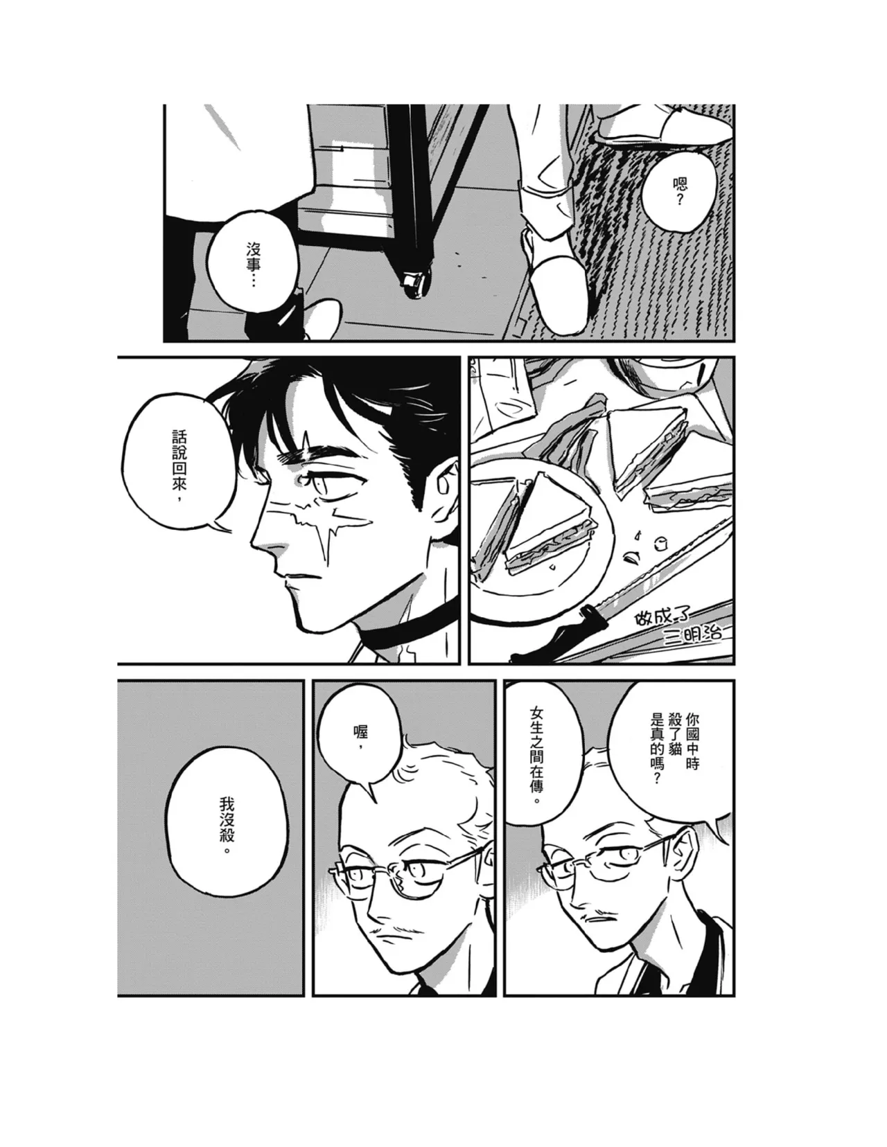 Sleeping Dead（下） |活死人 |沉睡的死亡 Ch.6-11+地狱篇 page 288 - story arc males only hentai manga - read online free