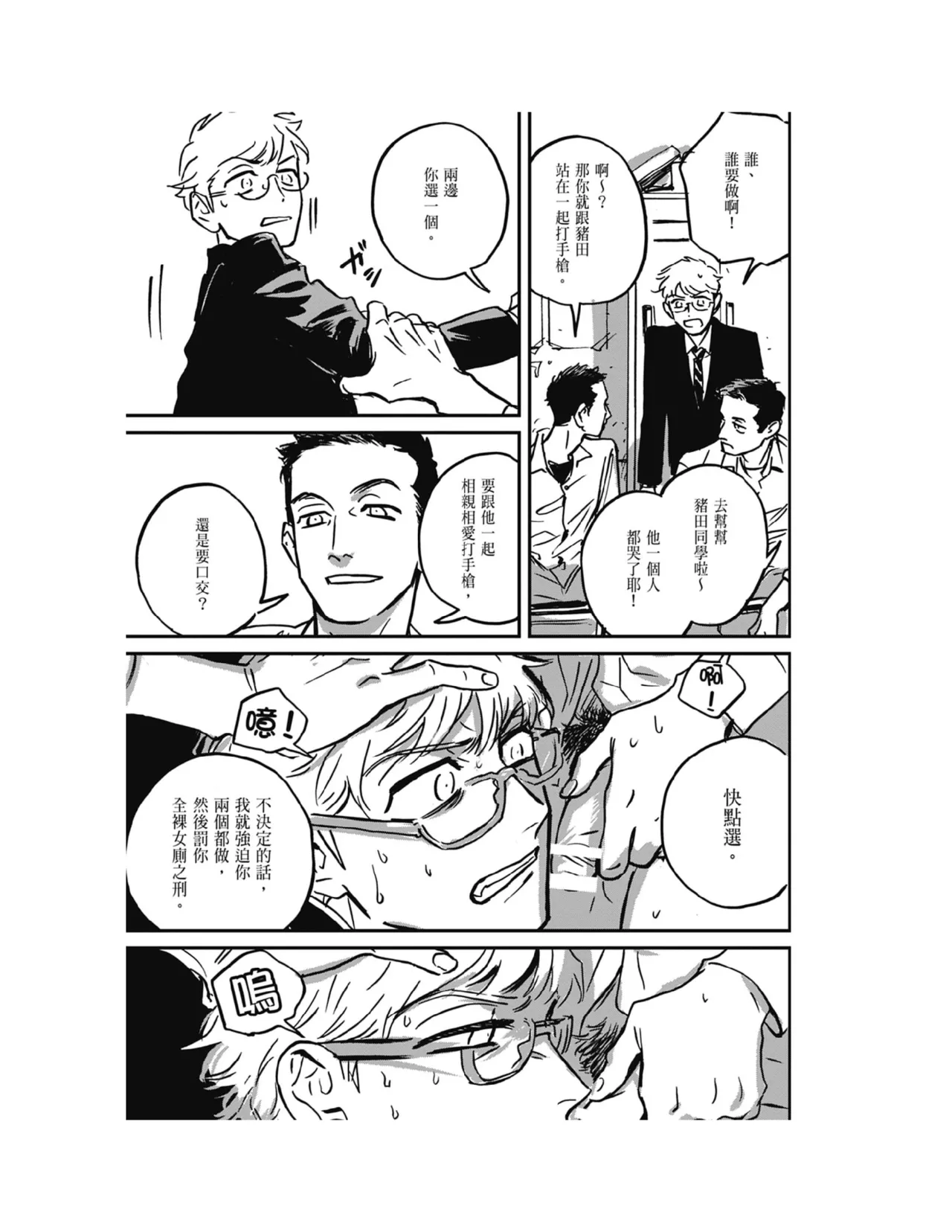 Sleeping Dead（下） |活死人 |沉睡的死亡 Ch.6-11+地狱篇 page 297 - story arc males only hentai manga - read online free