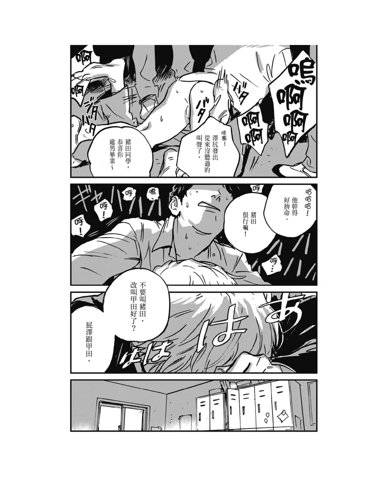 Sleeping Dead（下） |活死人 |沉睡的死亡 Ch.6-11+地狱篇 page 302 - story arc males only hentai manga - read online free