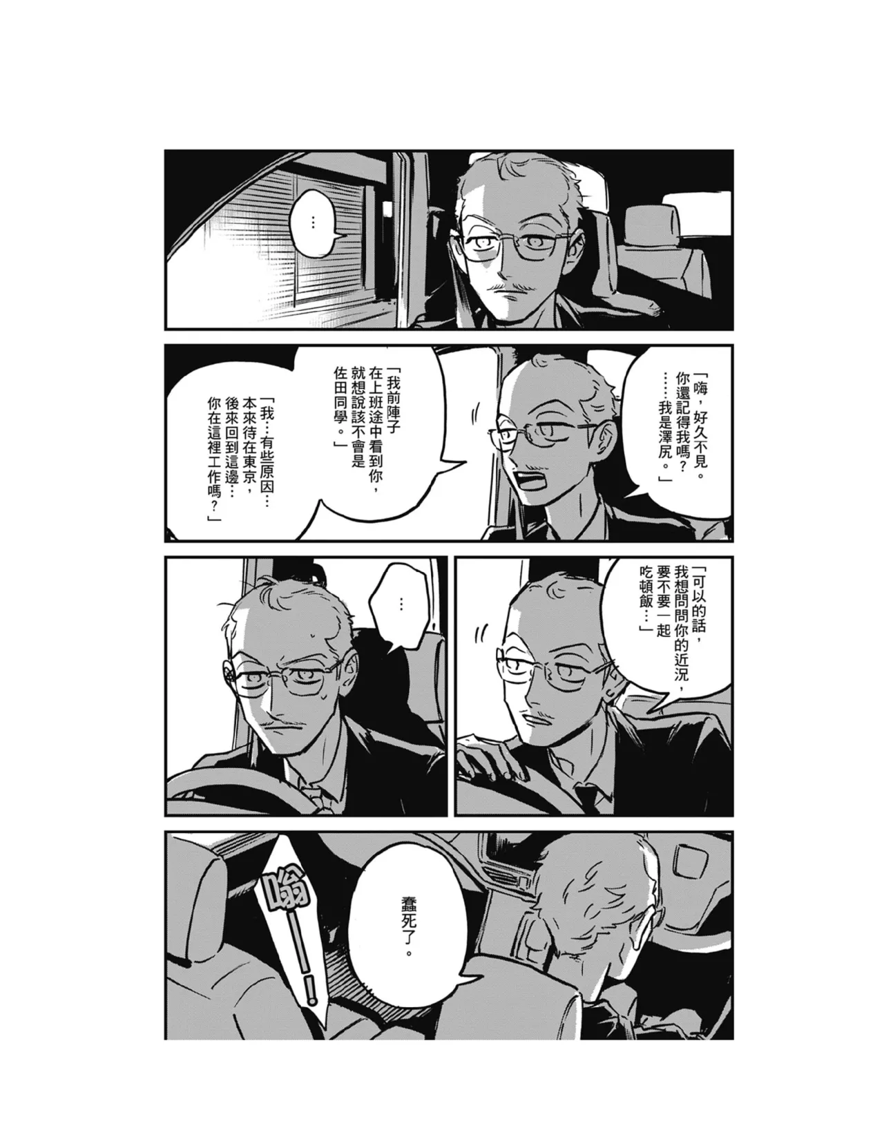 Sleeping Dead（下） |活死人 |沉睡的死亡 Ch.6-11+地狱篇 page 317 - story arc males only hentai manga - read online free