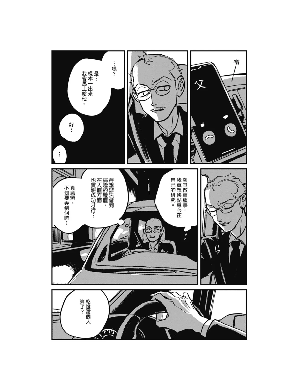 Sleeping Dead（下） |活死人 |沉睡的死亡 Ch.6-11+地狱篇 page 318 - story arc males only hentai manga - read online free