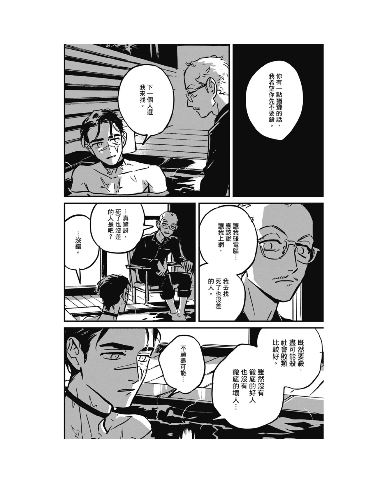 Sleeping Dead（下） |活死人 |沉睡的死亡 Ch.6-11+地狱篇 page 33 - yaoi males only hentai manga - read online free