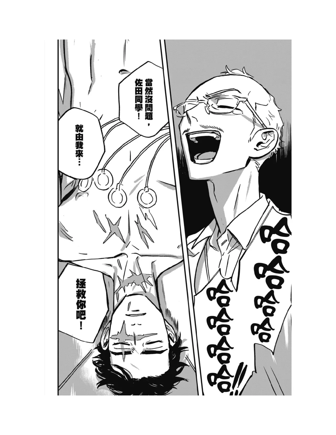 Sleeping Dead（下） |活死人 |沉睡的死亡 Ch.6-11+地狱篇 page 336 - story arc males only hentai manga - read online free