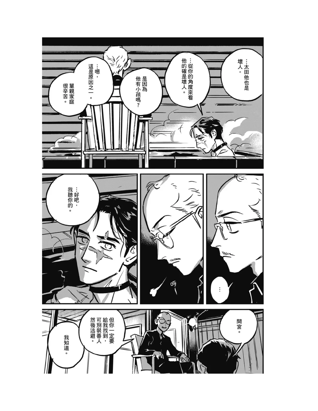 Sleeping Dead（下） |活死人 |沉睡的死亡 Ch.6-11+地狱篇 page 34 - story arc males only hentai manga - read online free