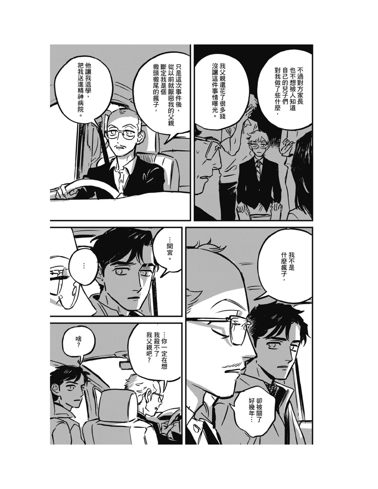 Sleeping Dead（下） |活死人 |沉睡的死亡 Ch.6-11+地狱篇 page 50 - yaoi males only hentai manga - read online free