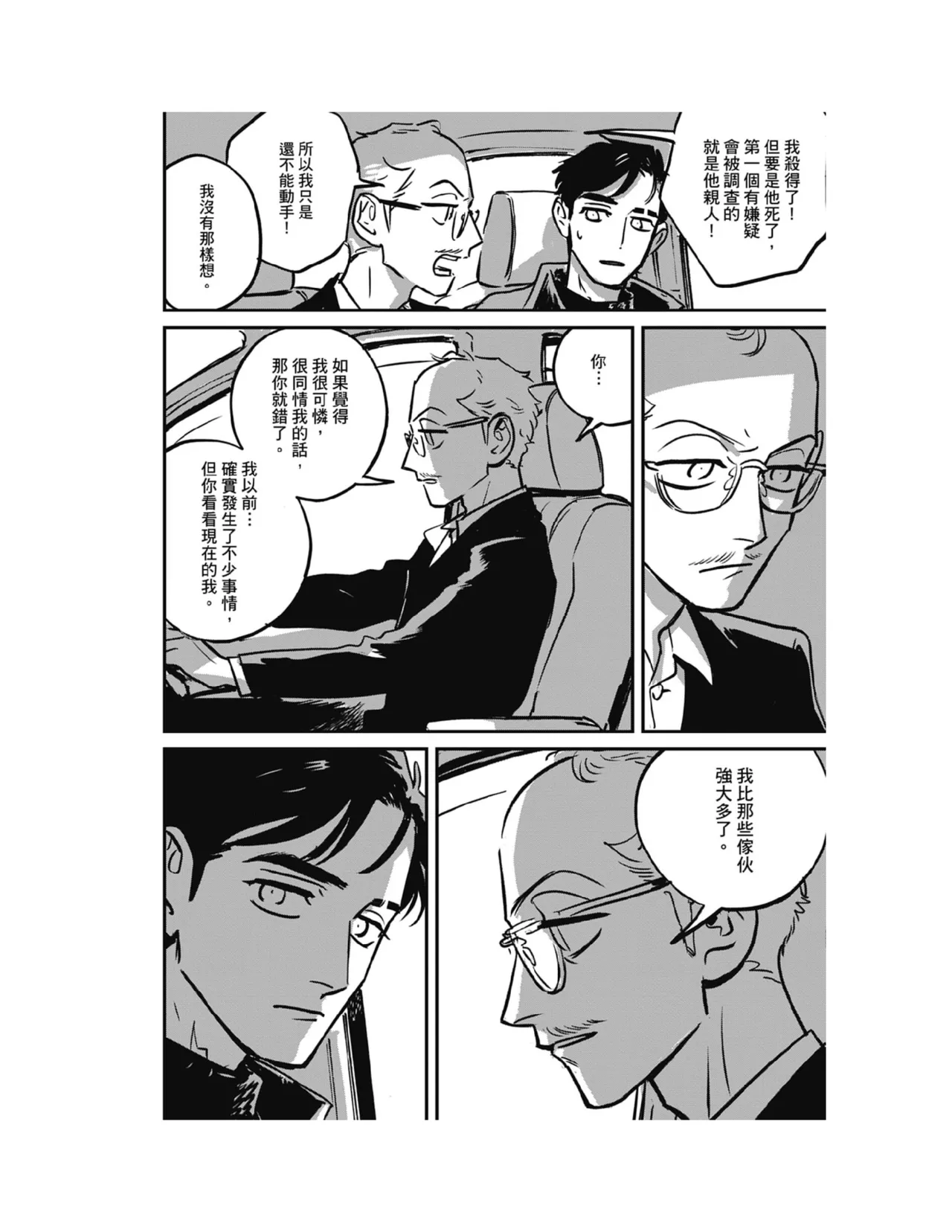 Sleeping Dead（下） |活死人 |沉睡的死亡 Ch.6-11+地狱篇 page 51 - story arc males only hentai manga - read online free