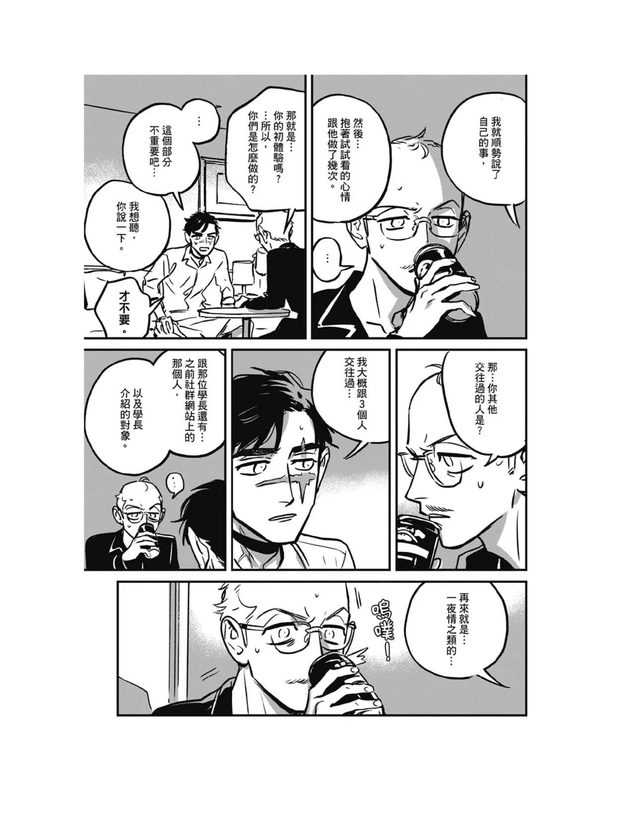 Sleeping Dead（下） |活死人 |沉睡的死亡 Ch.6-11+地狱篇 page 61 - story arc males only hentai manga - read online free